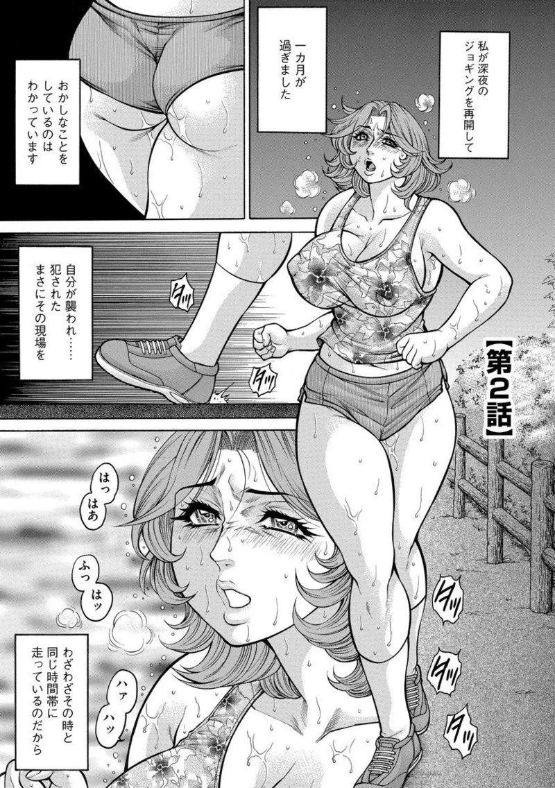 美熟ジョガー恥辱輪 - page23