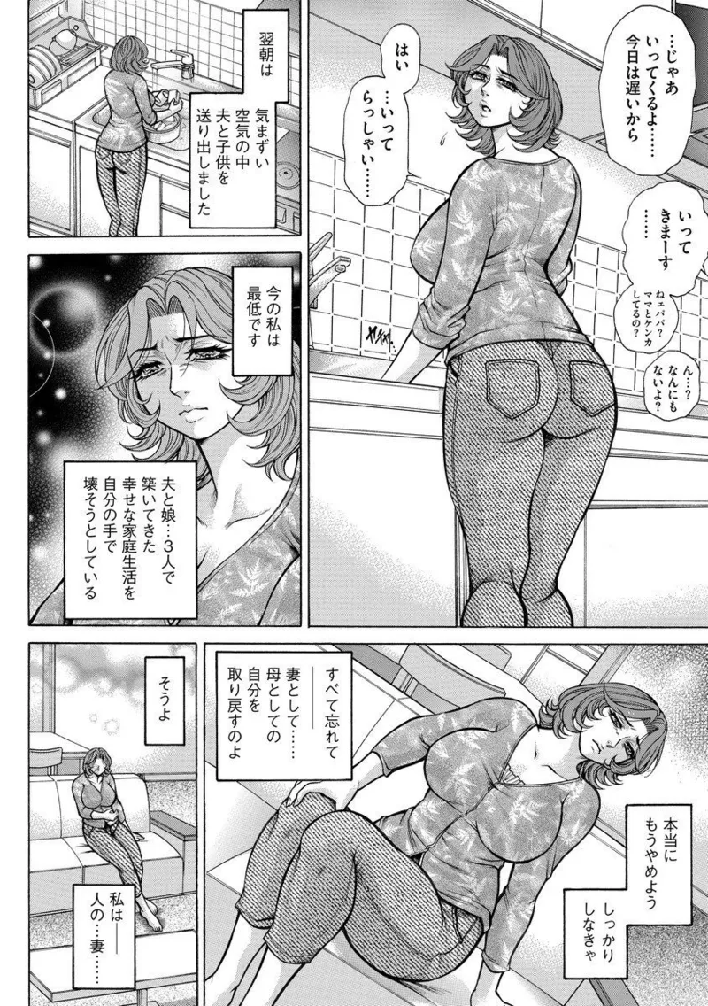 美熟ジョガー恥辱輪 - page48