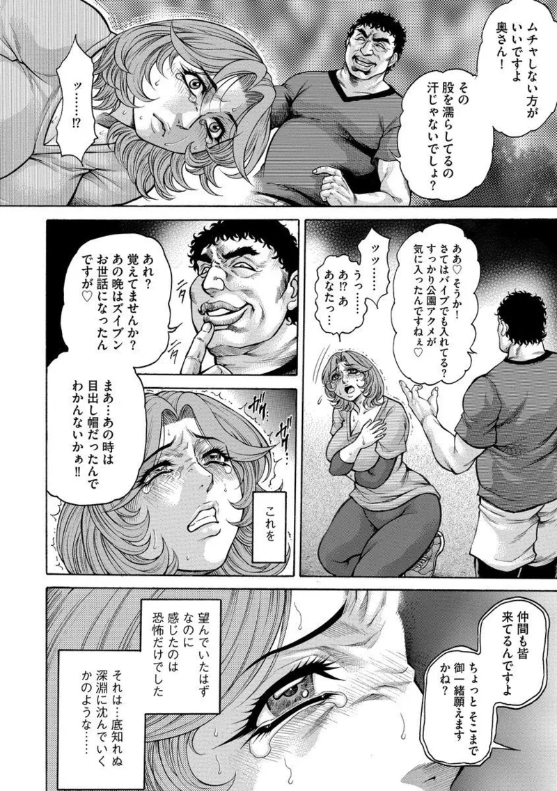 美熟ジョガー恥辱輪 - page54