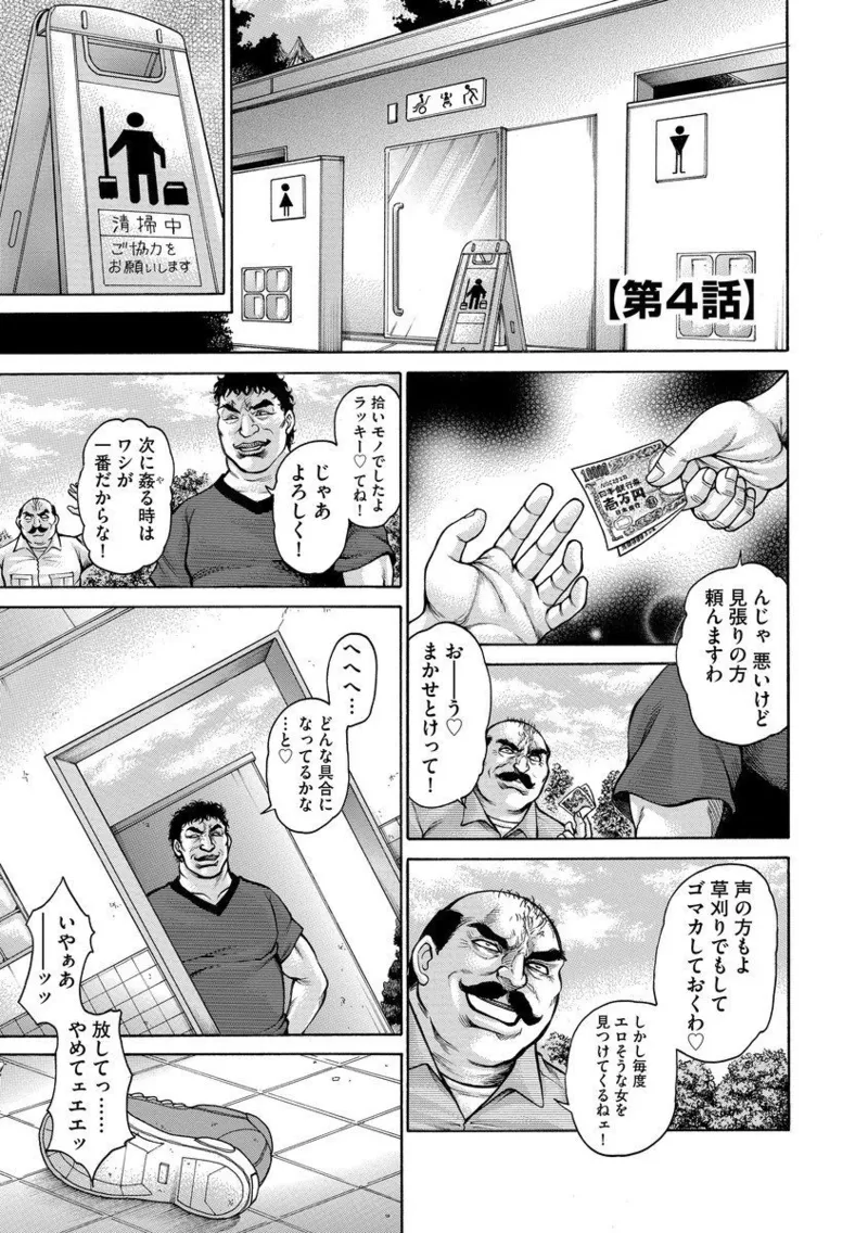 美熟ジョガー恥辱輪 - page55