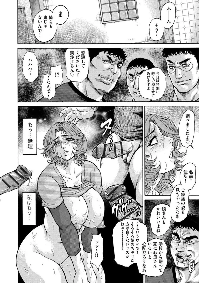 美熟ジョガー恥辱輪 - page60