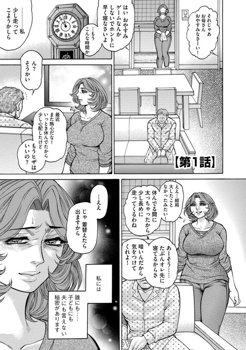 美熟ジョガー恥辱輪 - page7