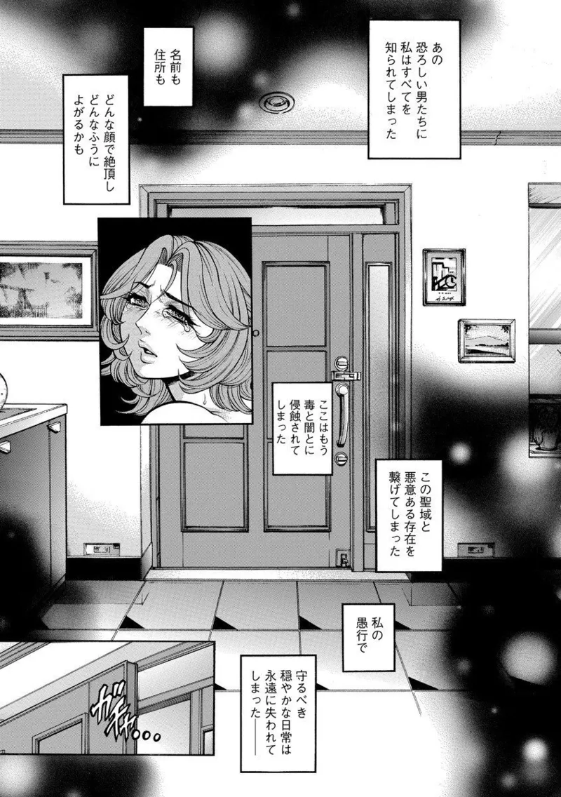 美熟ジョガー恥辱輪 - page73