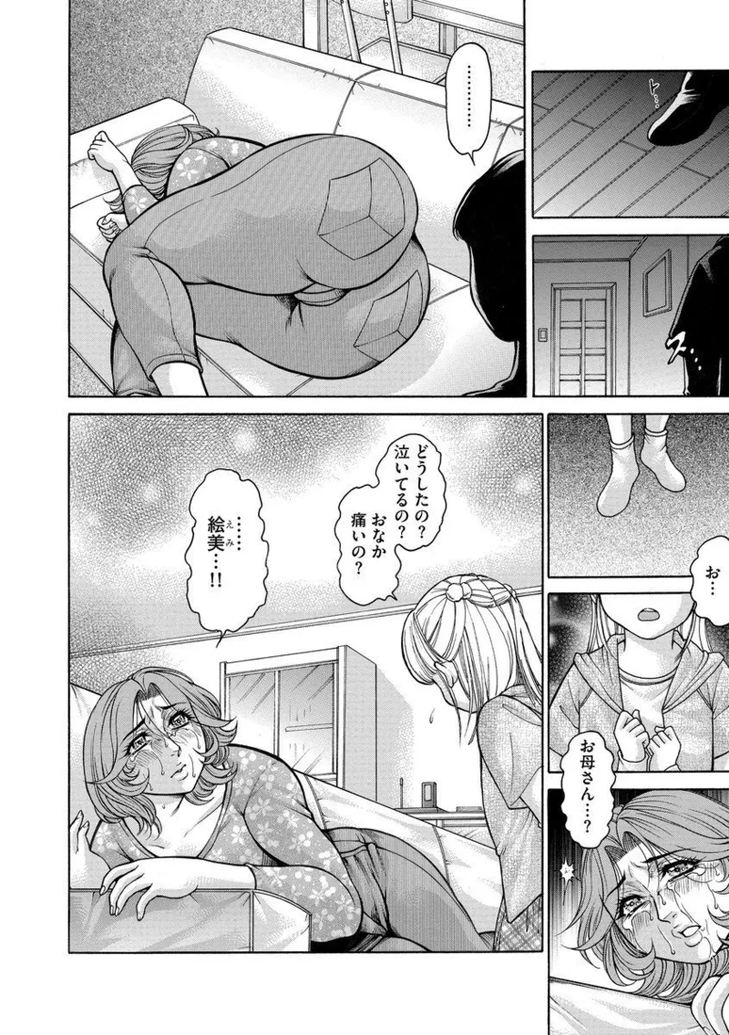 美熟ジョガー恥辱輪 - page74