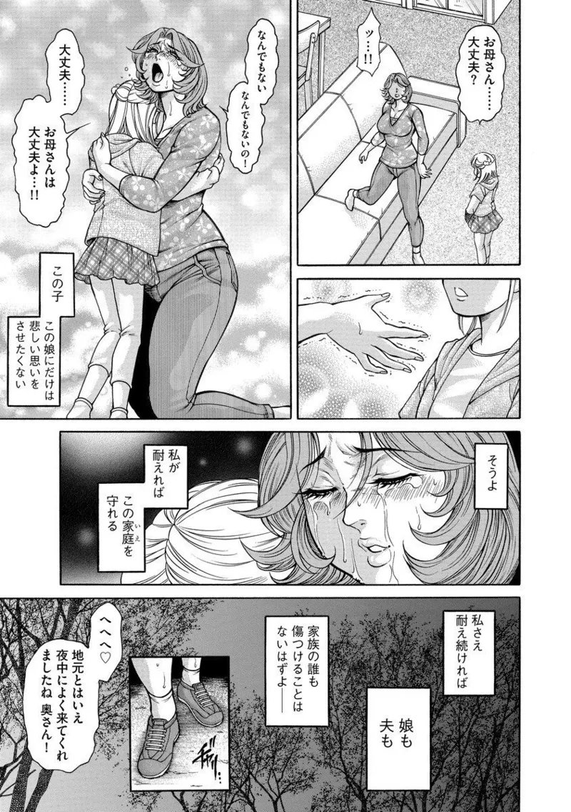 美熟ジョガー恥辱輪 - page75