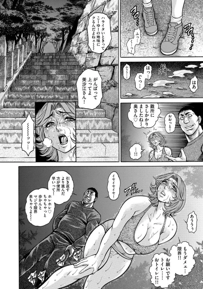 美熟ジョガー恥辱輪 - page80