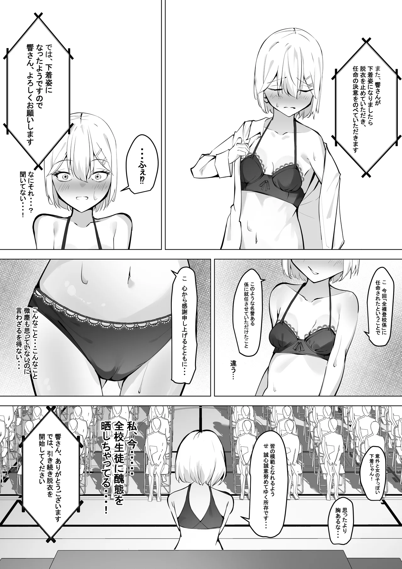 全裸登校係全校集会編 - page10