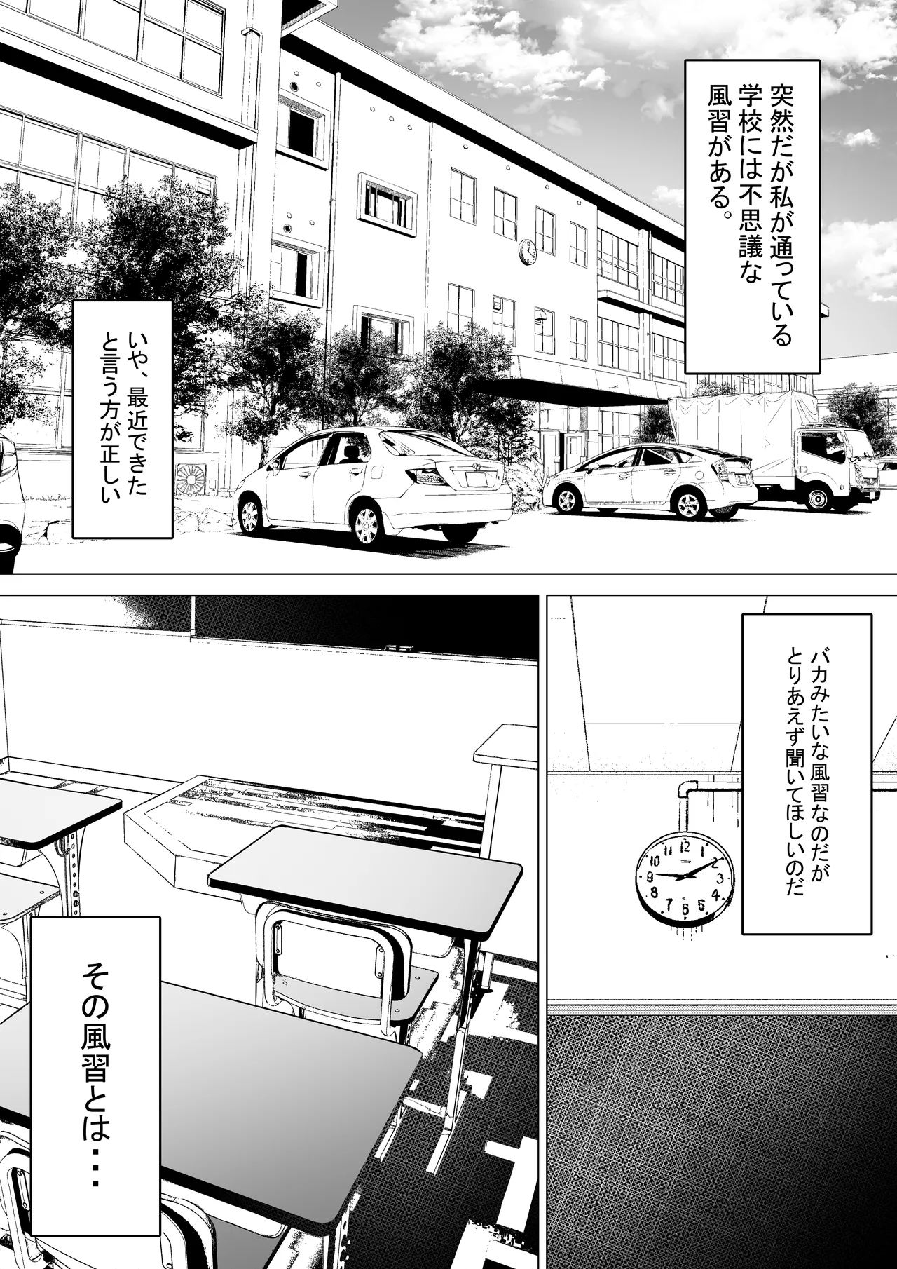 全裸登校係全校集会編 - page2