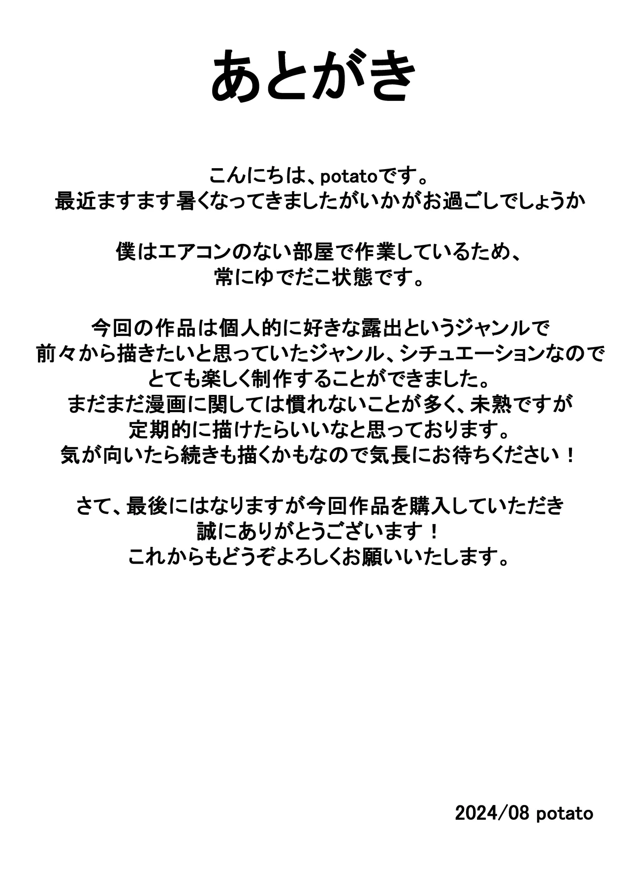 全裸登校係全校集会編 - page26