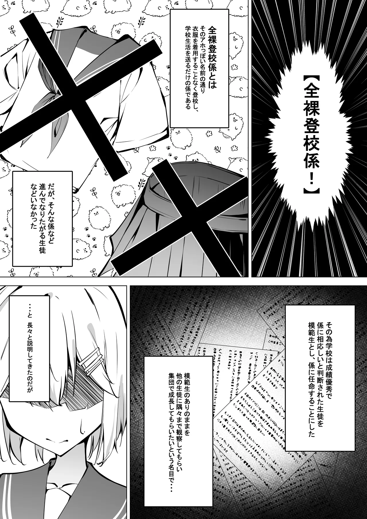 全裸登校係全校集会編 - page3