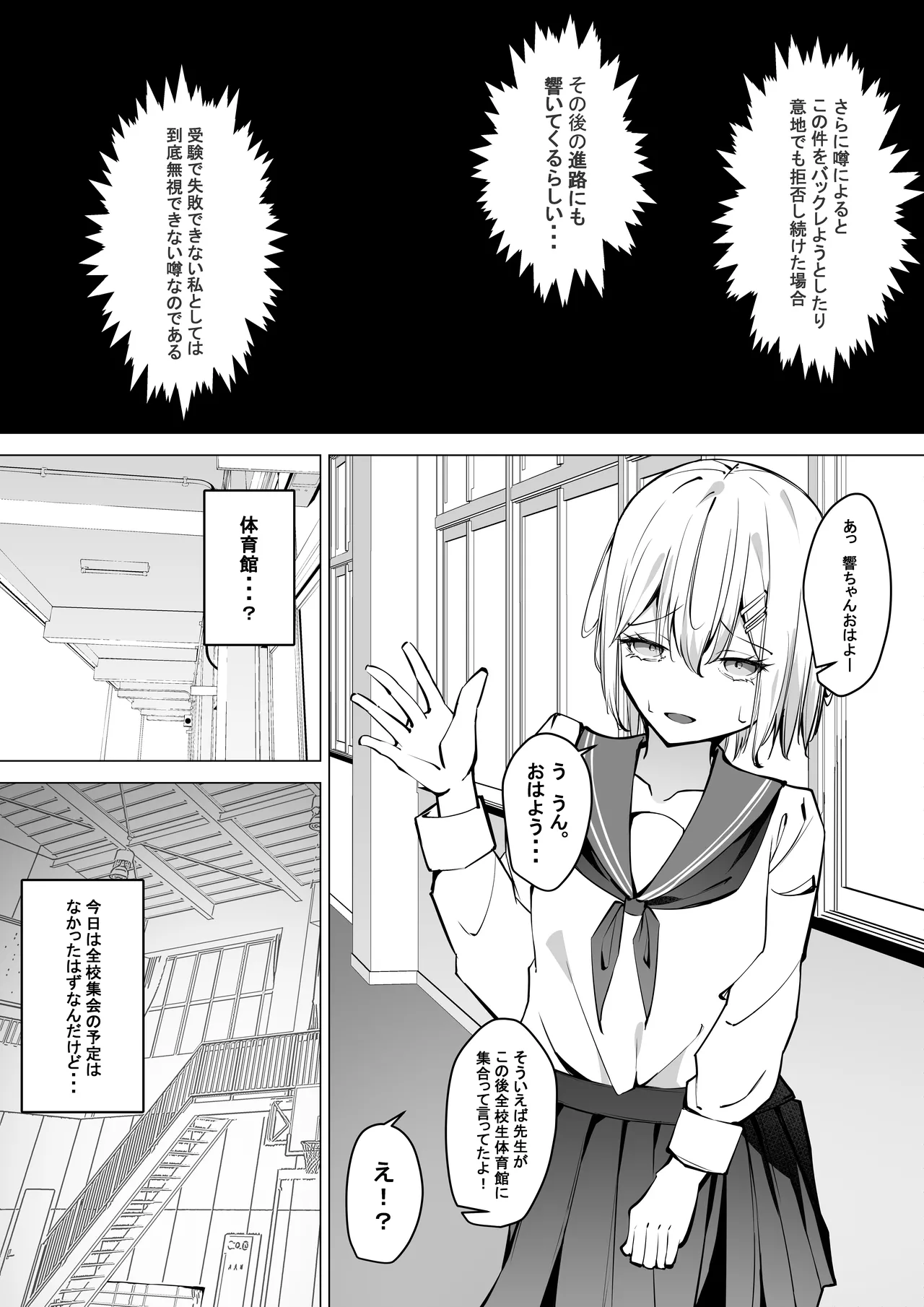 全裸登校係全校集会編 - page5