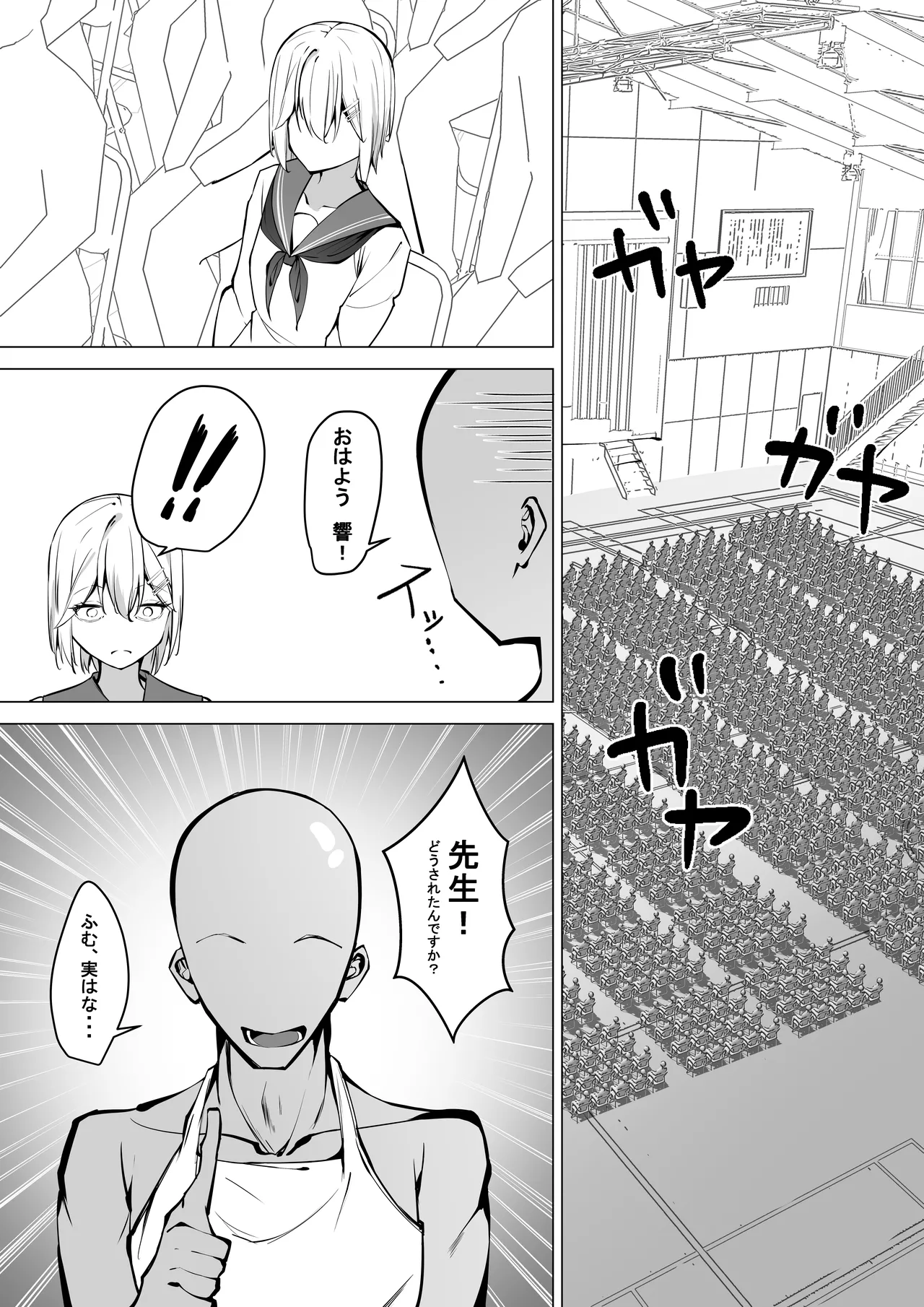 全裸登校係全校集会編 - page6