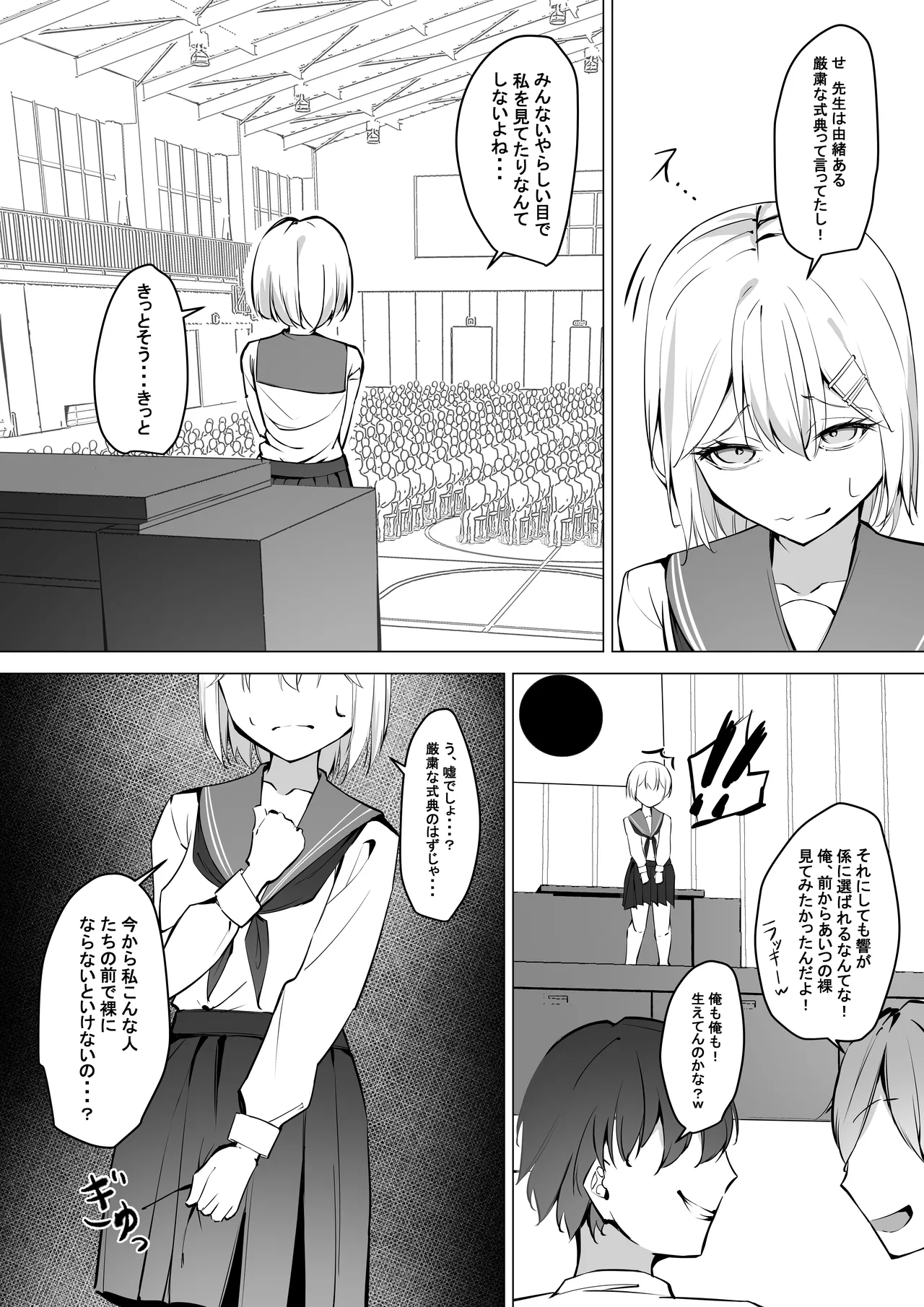 全裸登校係全校集会編 - page8