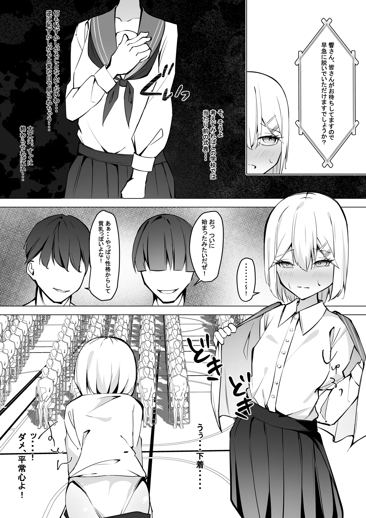 全裸登校係全校集会編 - page9