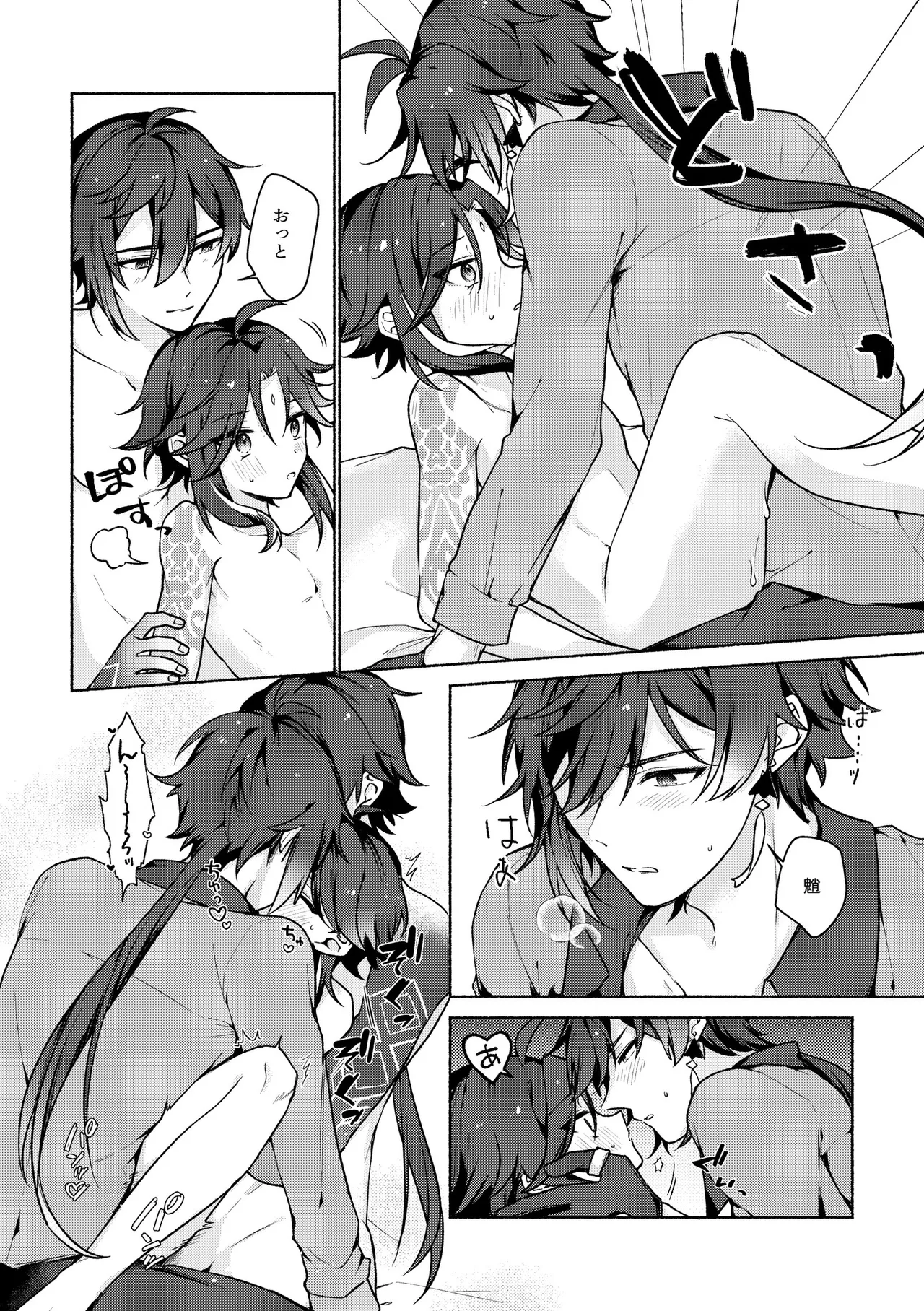 龍交鵬友 - page10