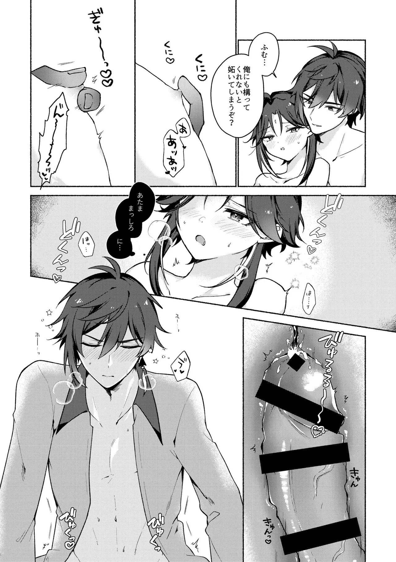 龍交鵬友 - page11