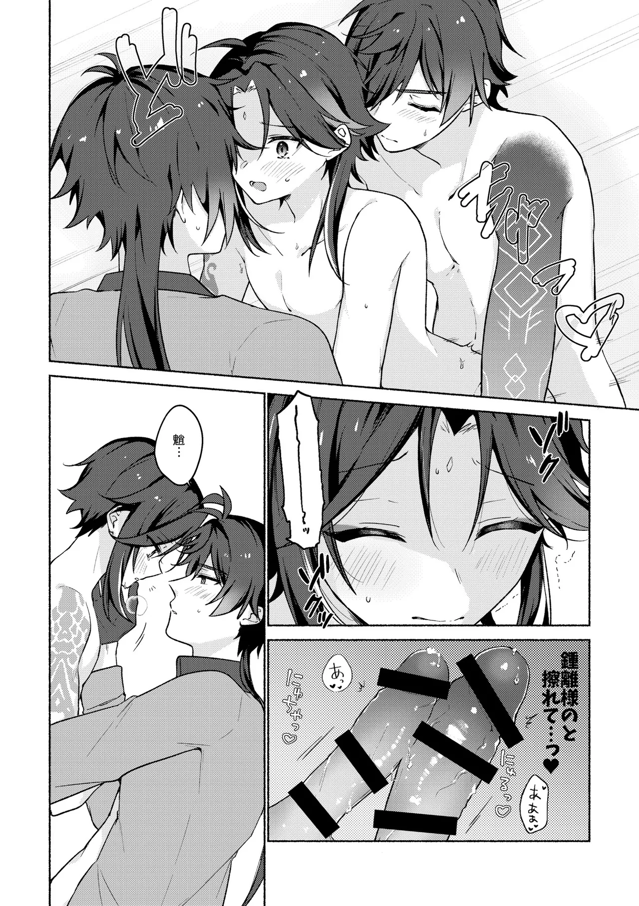 龍交鵬友 - page13
