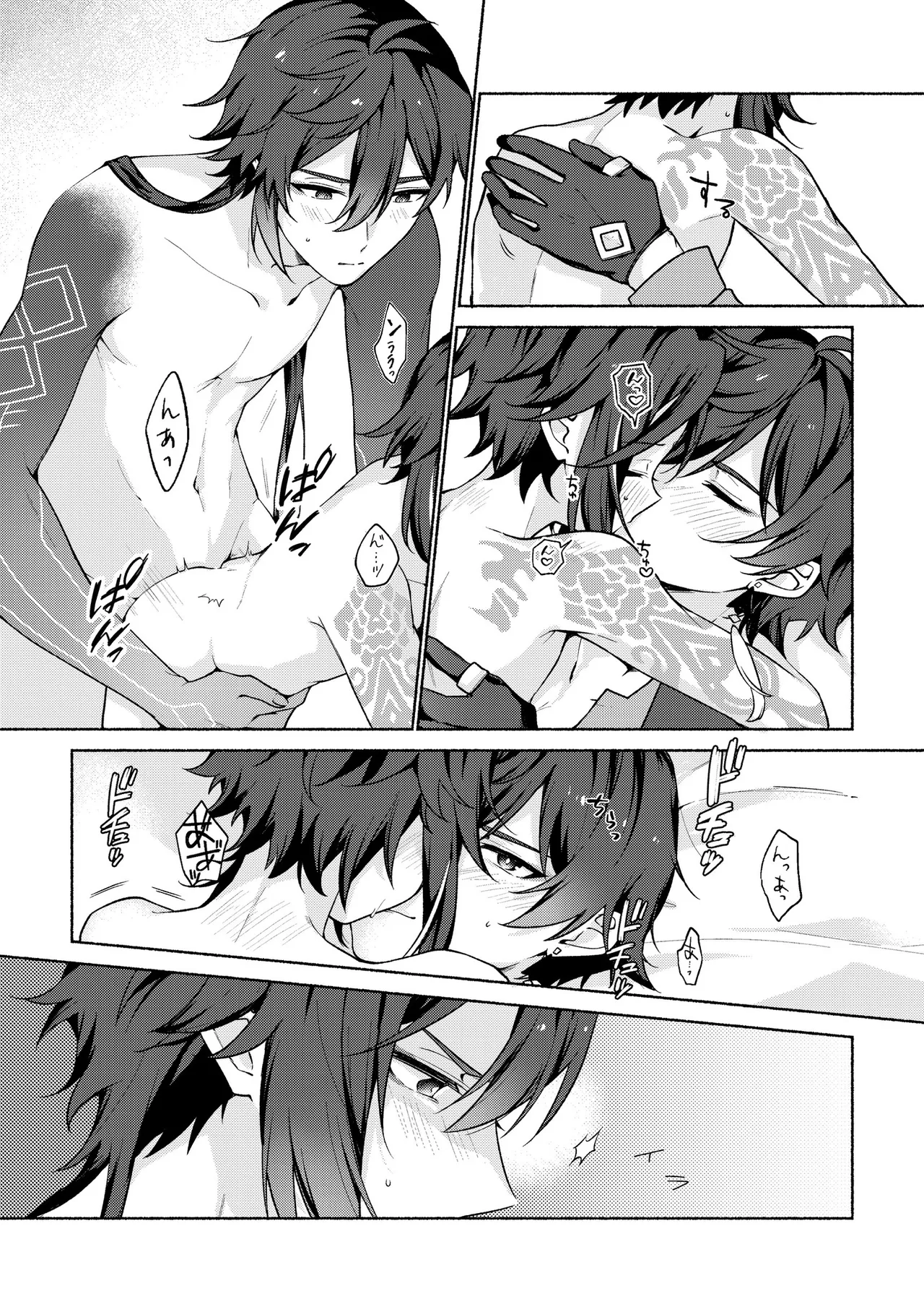 龍交鵬友 - page14