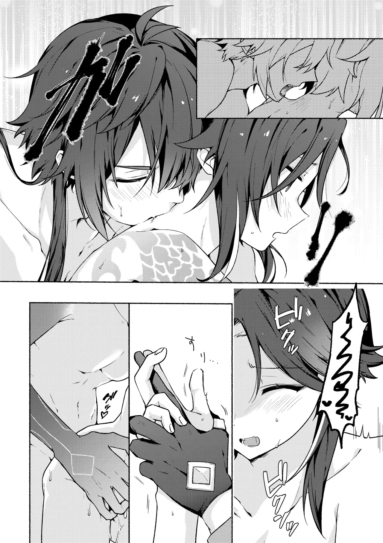 龍交鵬友 - page15