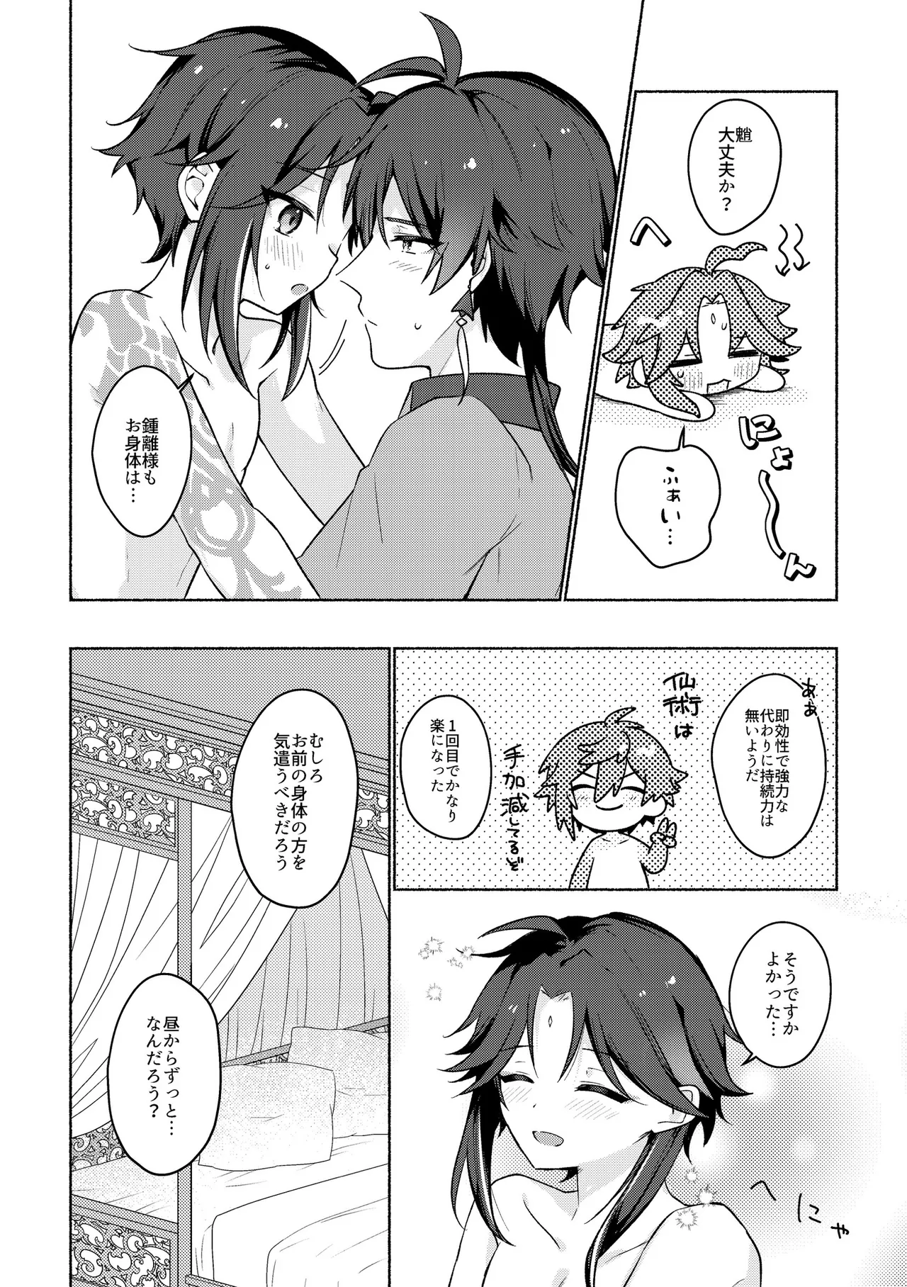 龍交鵬友 - page17