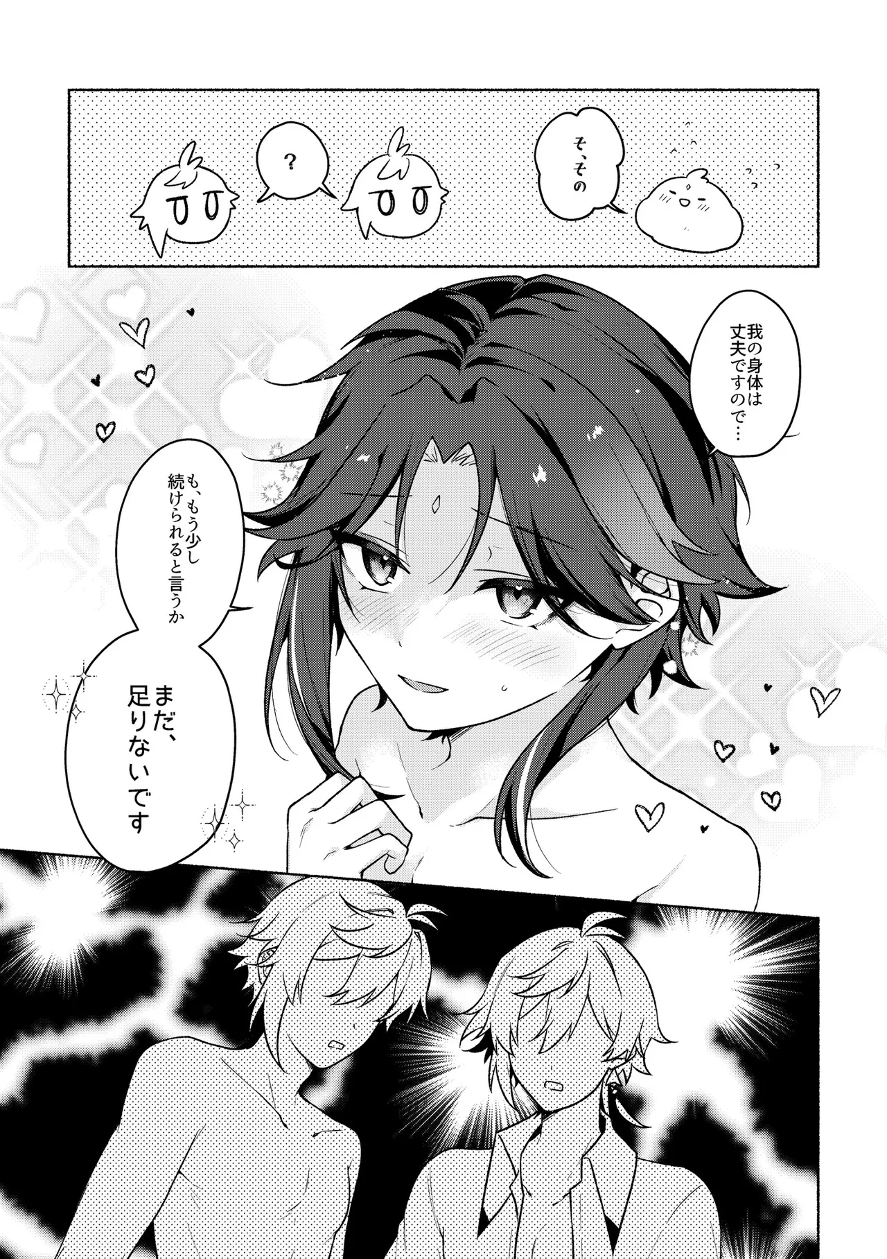 龍交鵬友 - page18