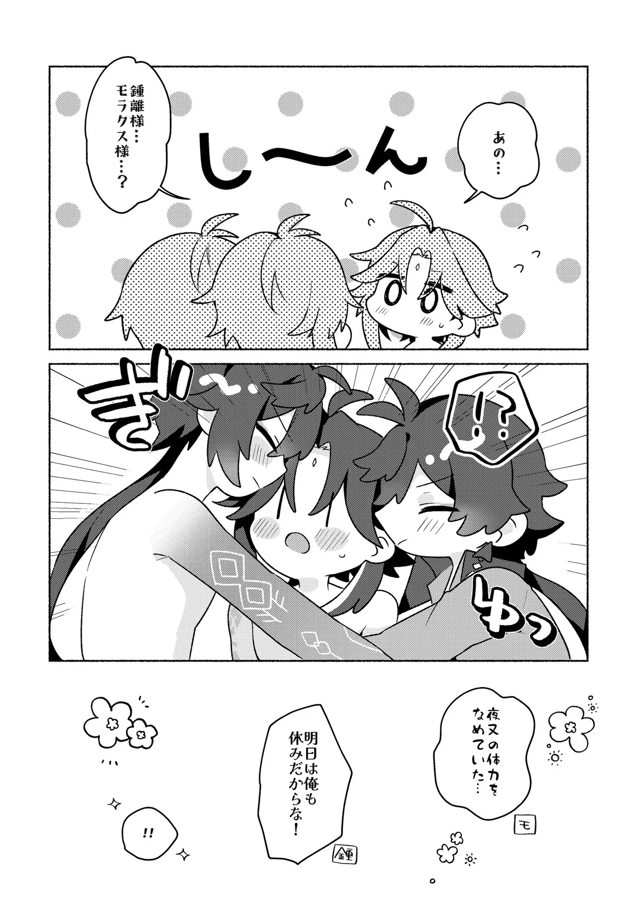 龍交鵬友 - page19