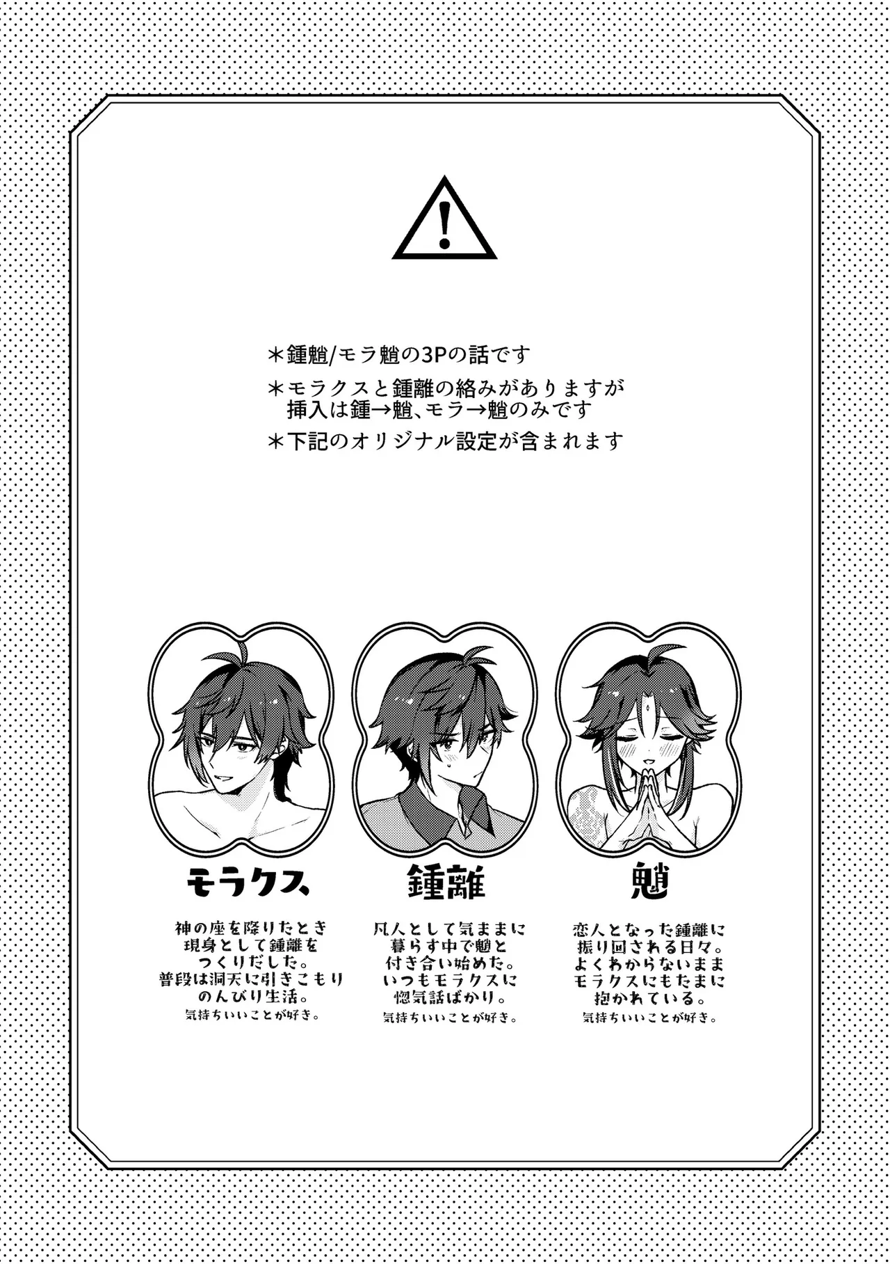 龍交鵬友 - page2