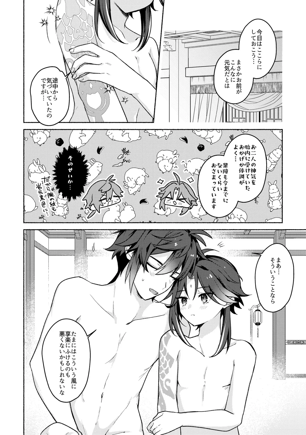 龍交鵬友 - page21