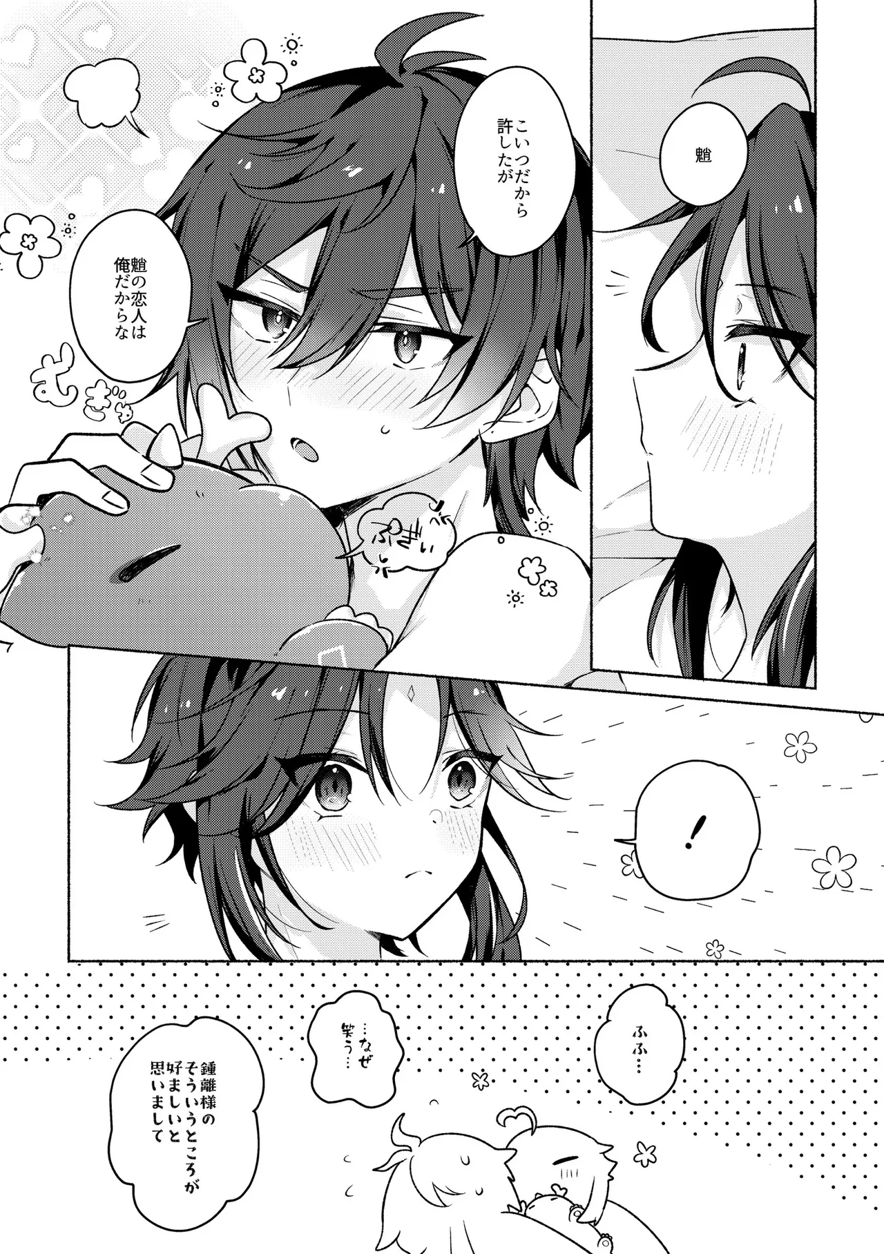 龍交鵬友 - page23