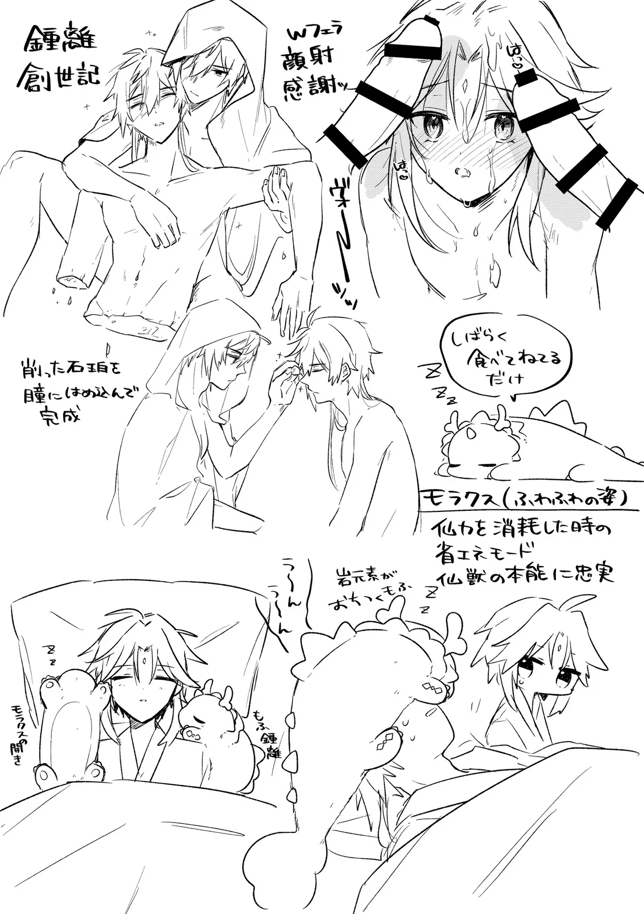 龍交鵬友 - page25