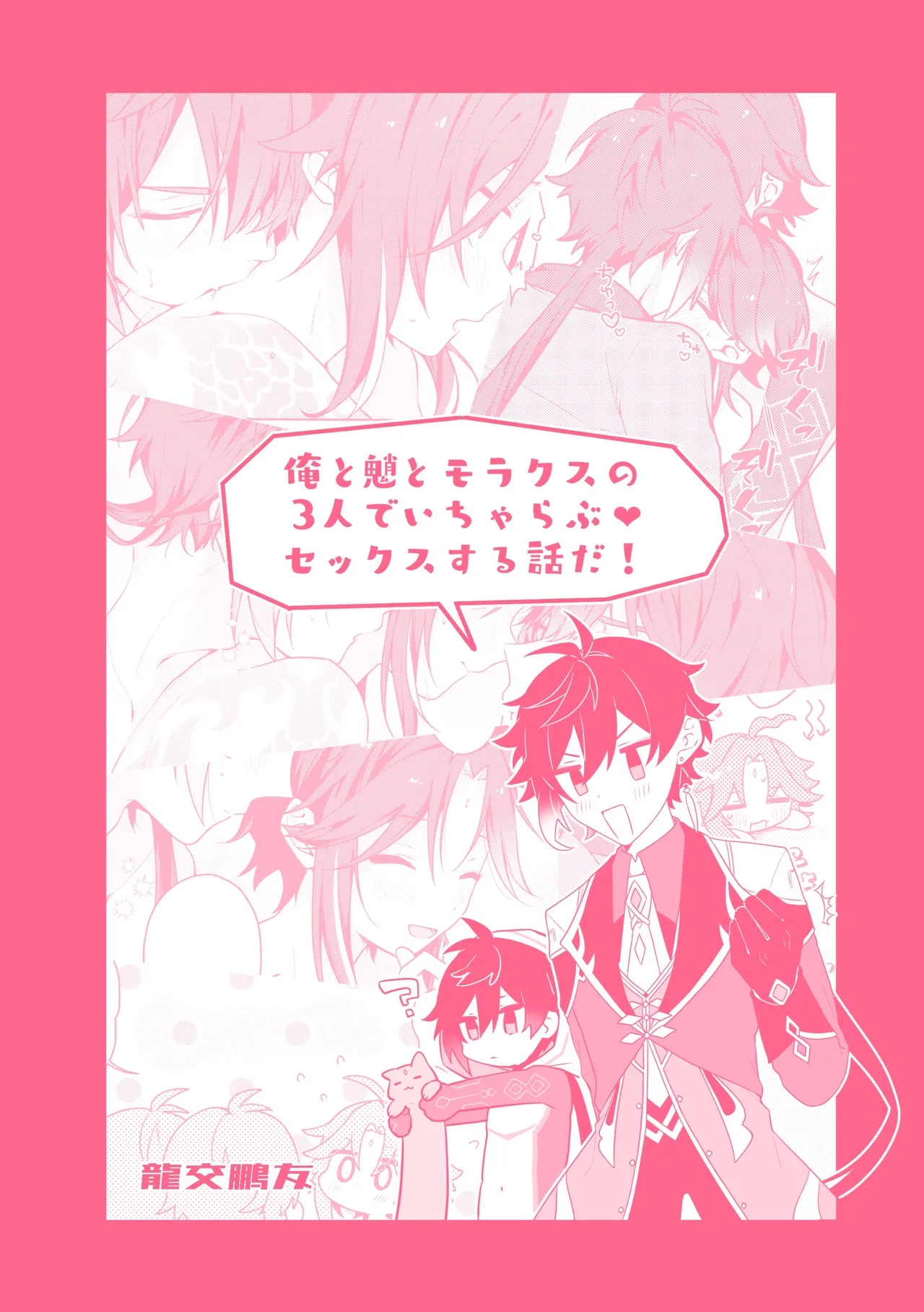 龍交鵬友 - page26