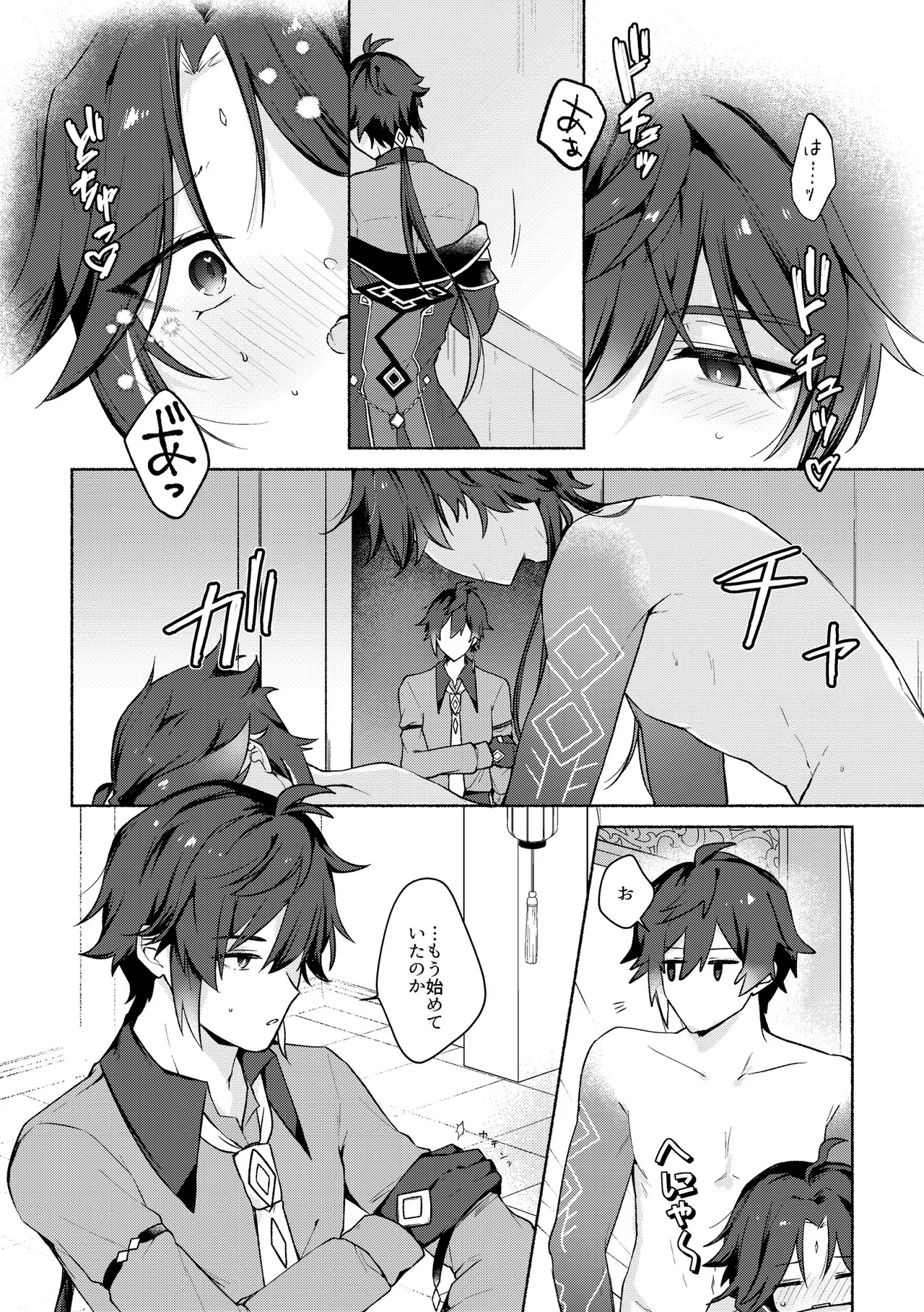 龍交鵬友 - page3