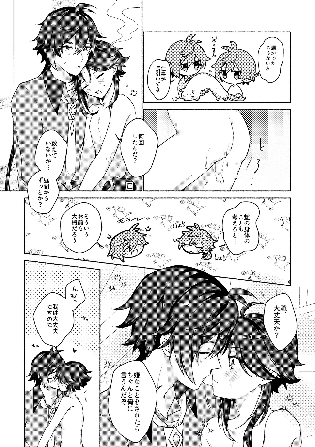 龍交鵬友 - page4