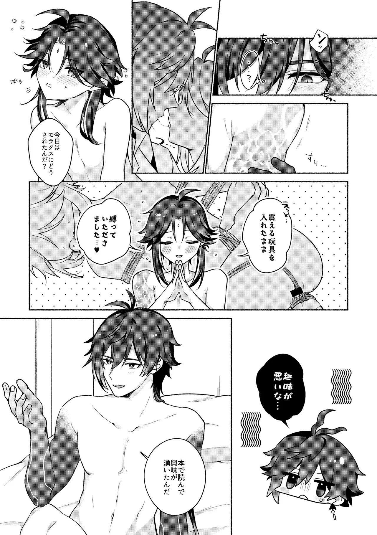 龍交鵬友 - page5