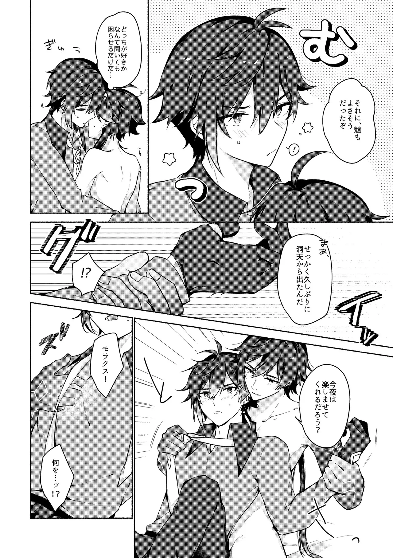 龍交鵬友 - page6