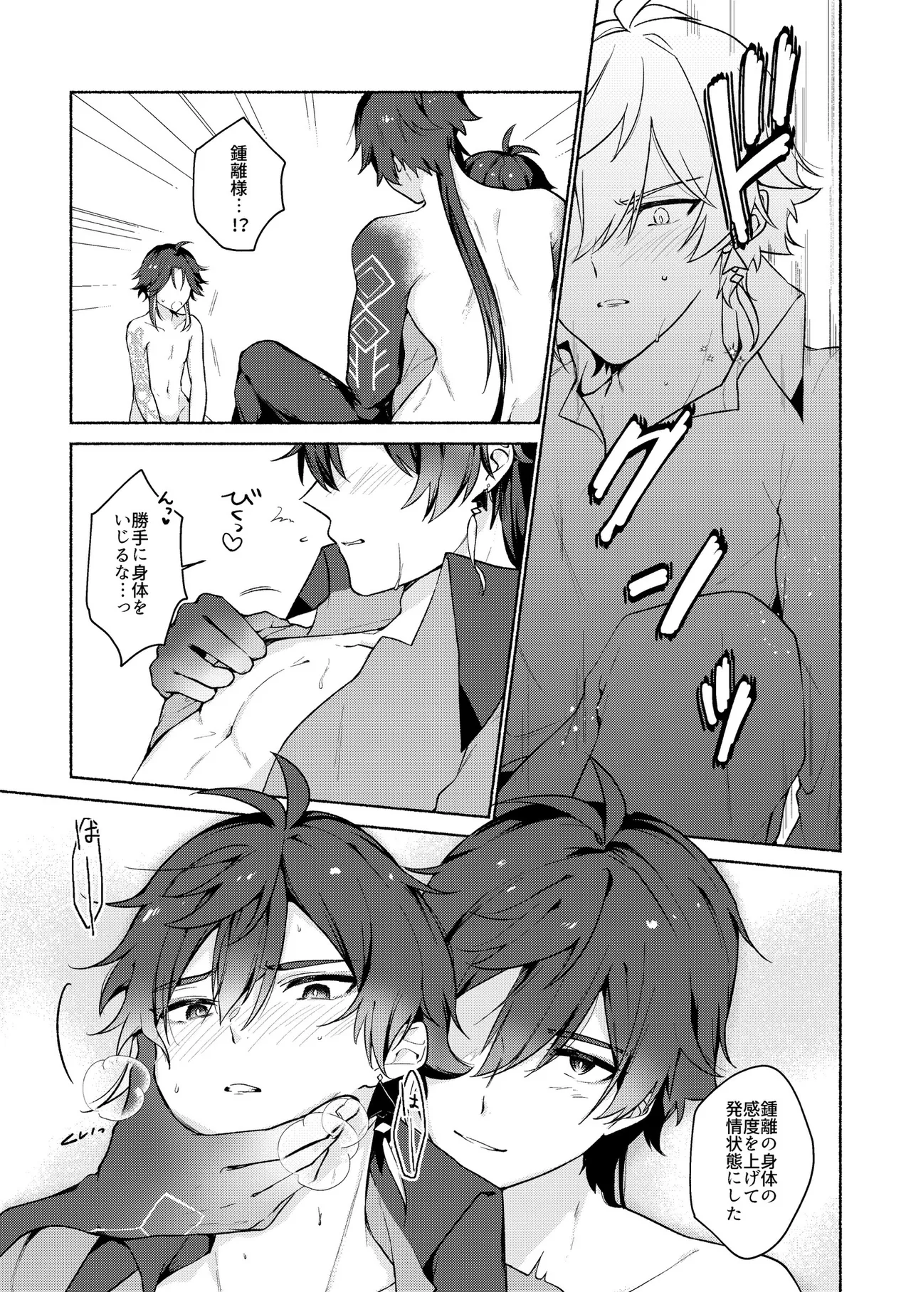 龍交鵬友 - page7