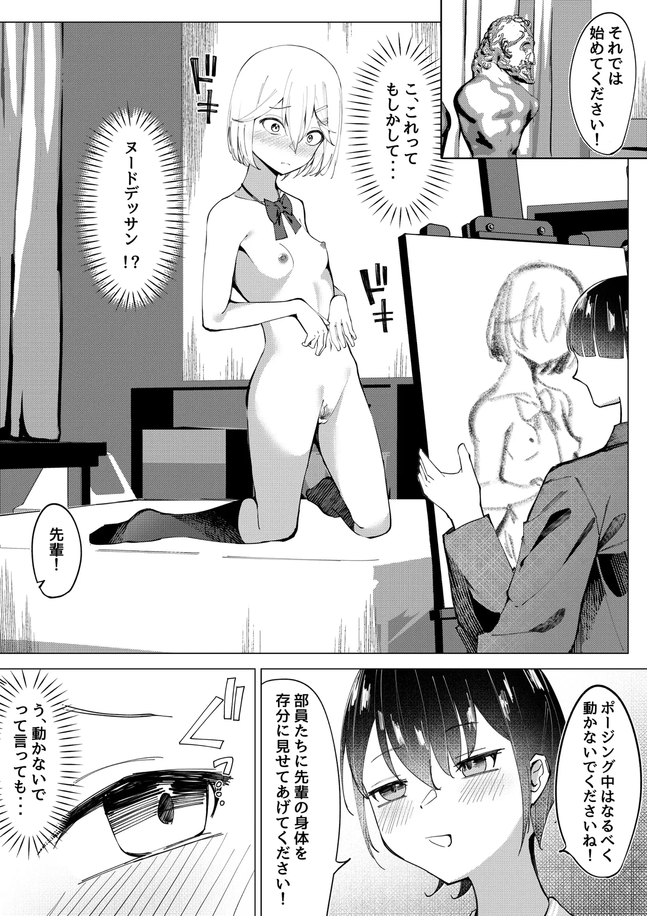 全裸登校係2 奉仕活動ヌードデッサン編 - page11