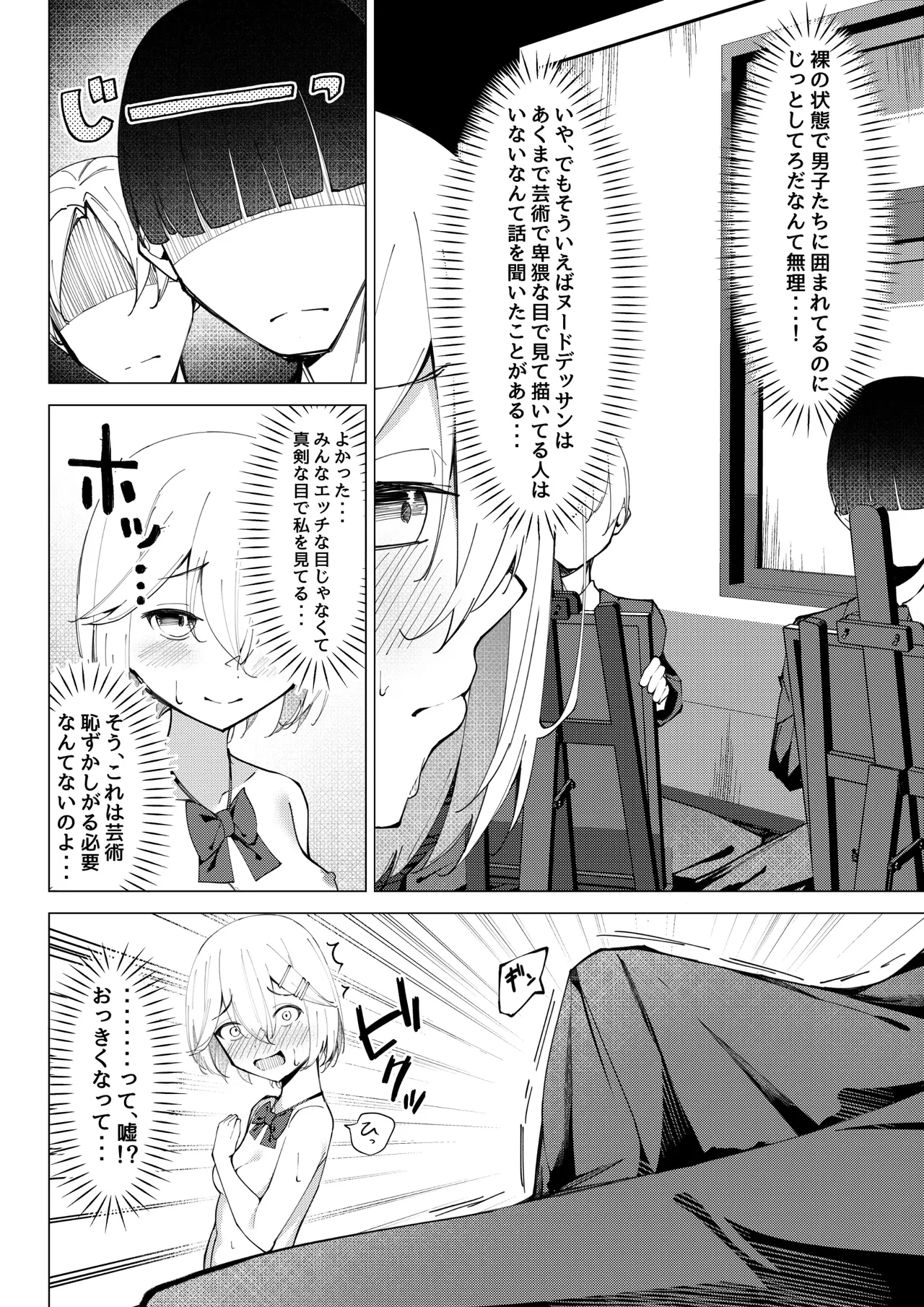 全裸登校係2 奉仕活動ヌードデッサン編 - page12