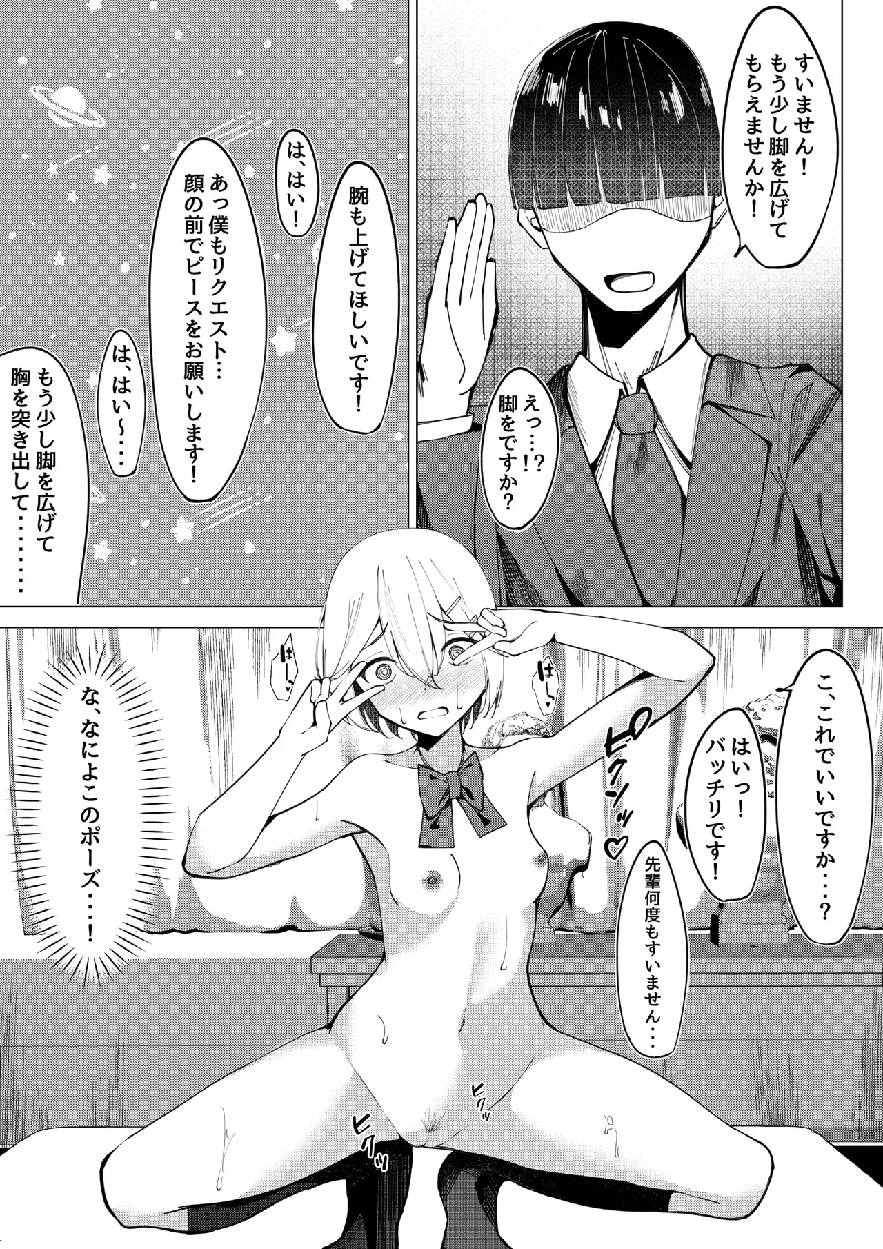 全裸登校係2 奉仕活動ヌードデッサン編 - page13
