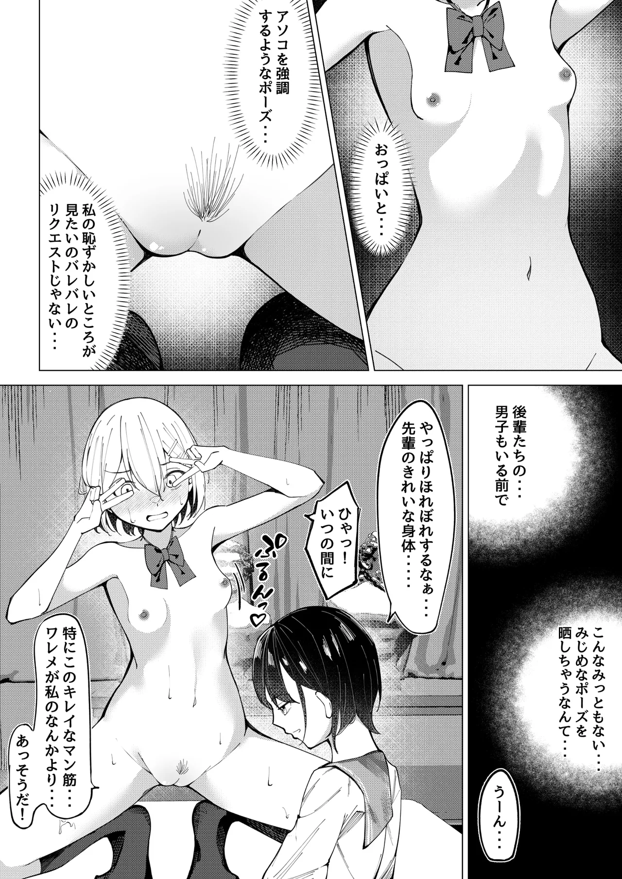 全裸登校係2 奉仕活動ヌードデッサン編 - page14