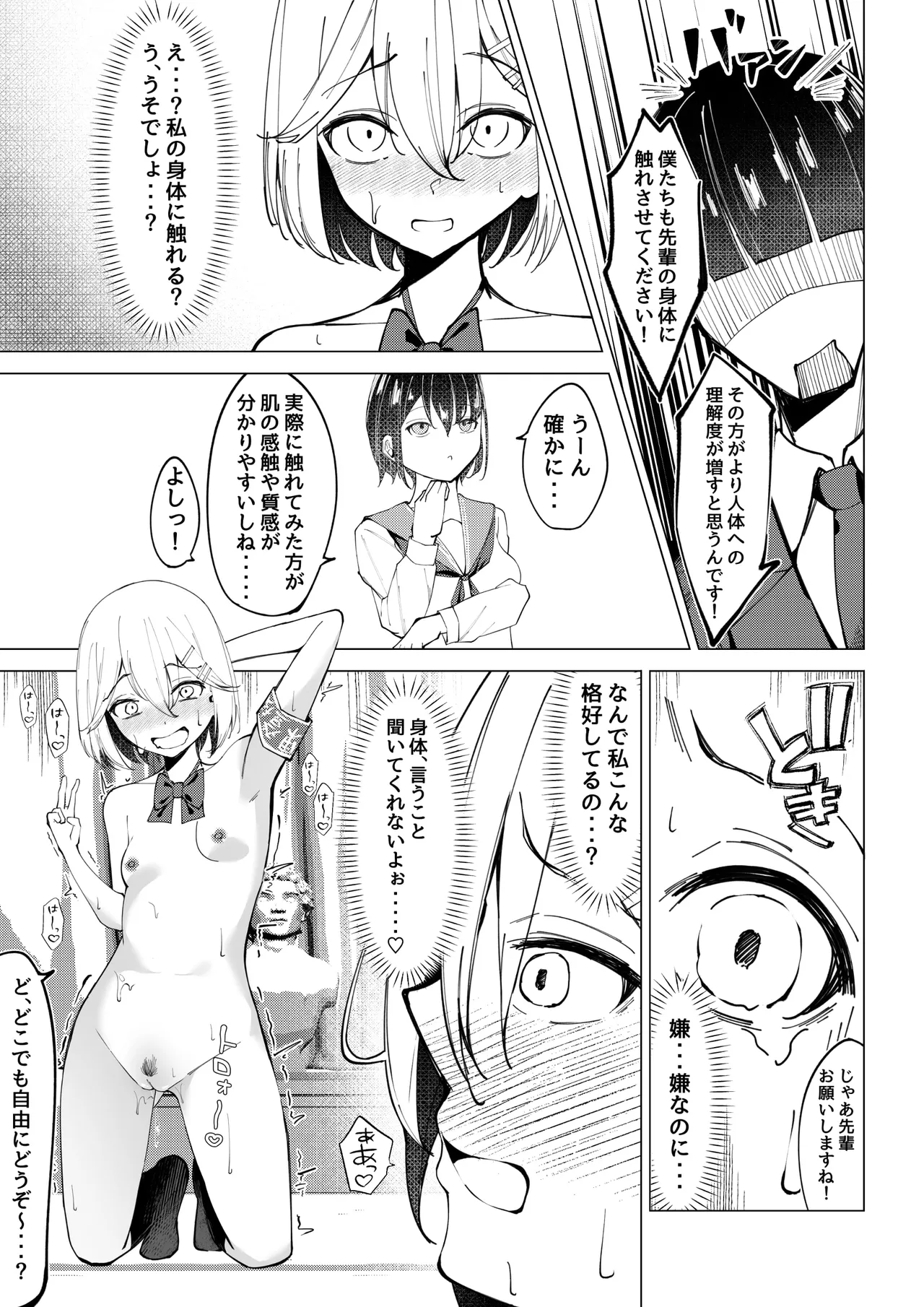 全裸登校係2 奉仕活動ヌードデッサン編 - page17