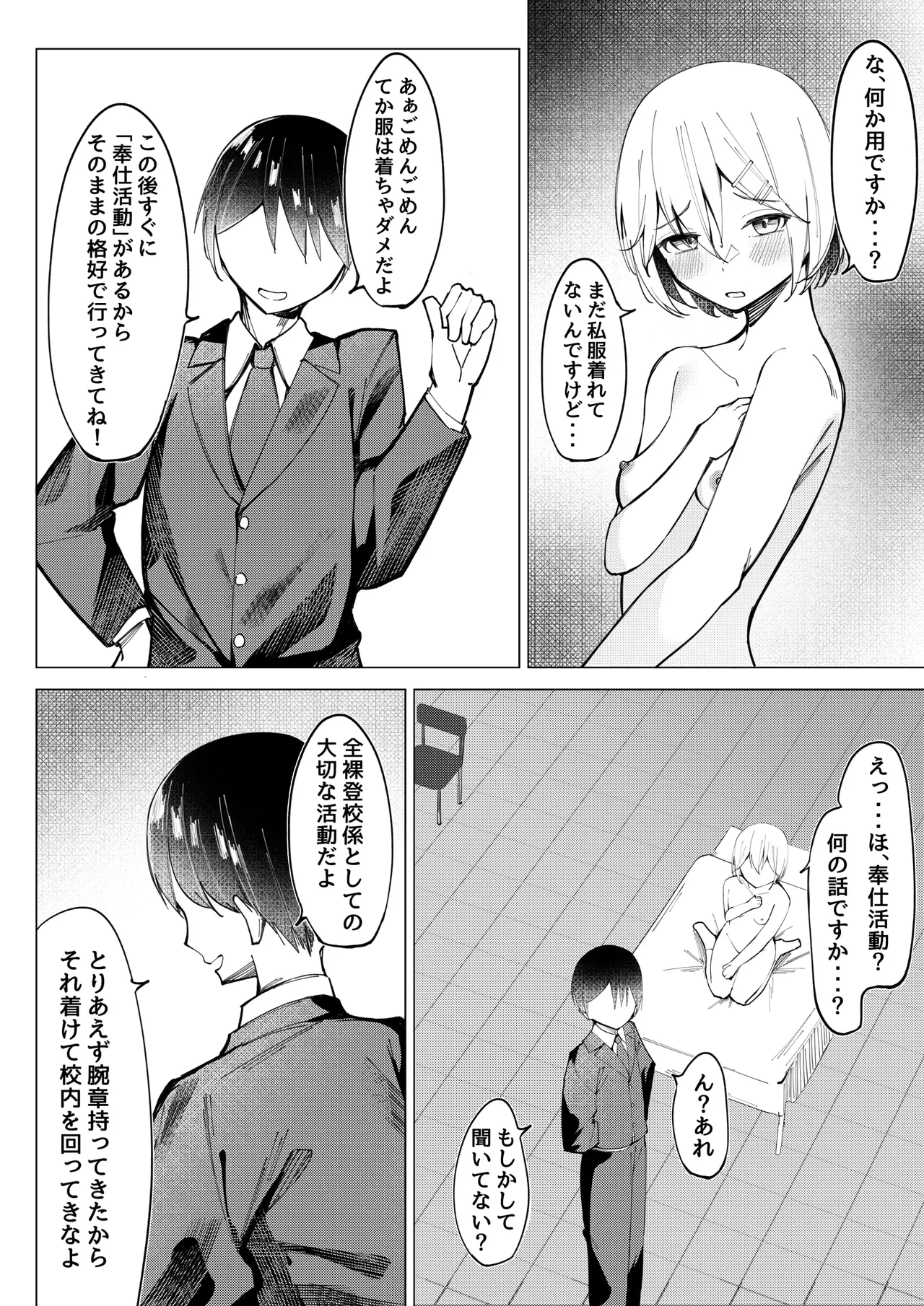 全裸登校係2 奉仕活動ヌードデッサン編 - page6