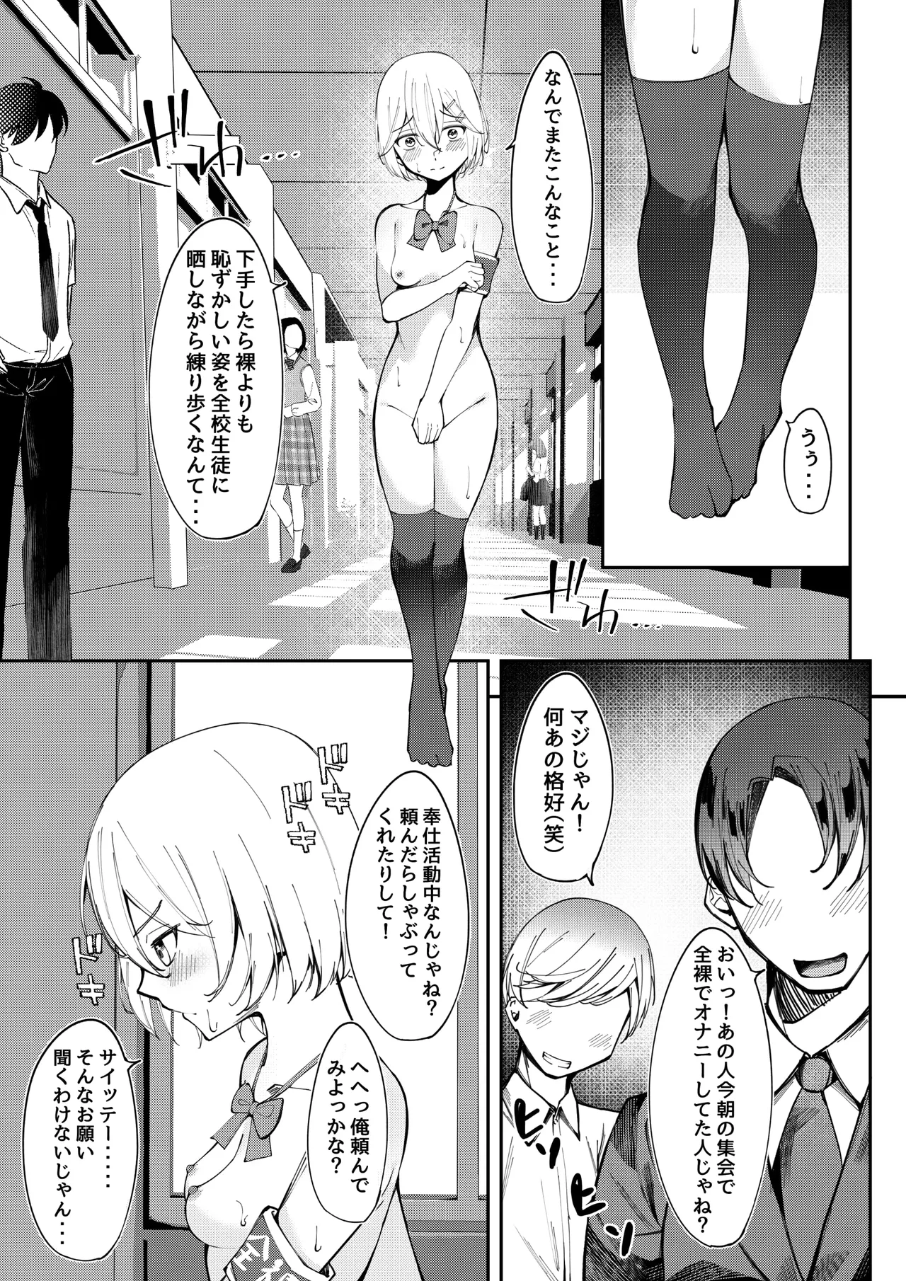 全裸登校係2 奉仕活動ヌードデッサン編 - page7