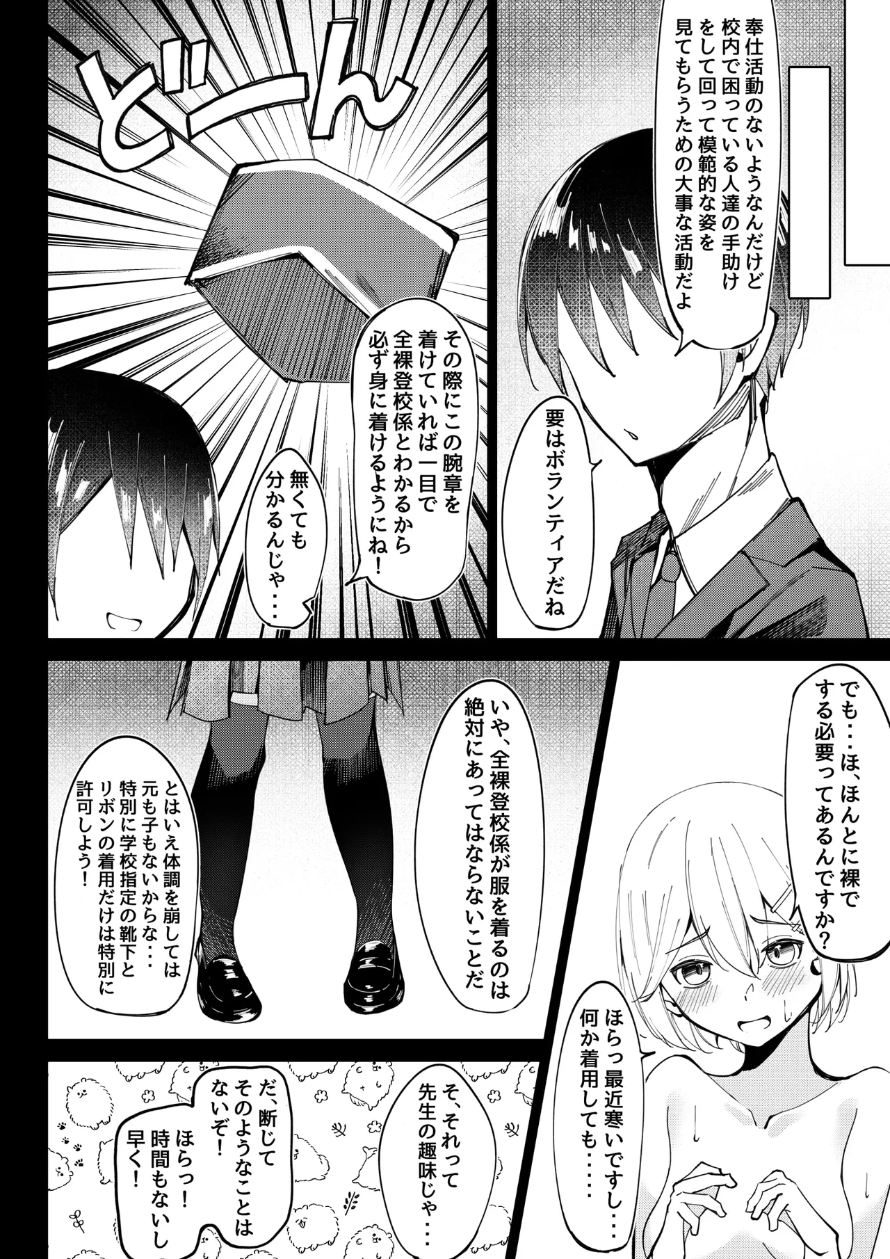 全裸登校係2 奉仕活動ヌードデッサン編 - page8