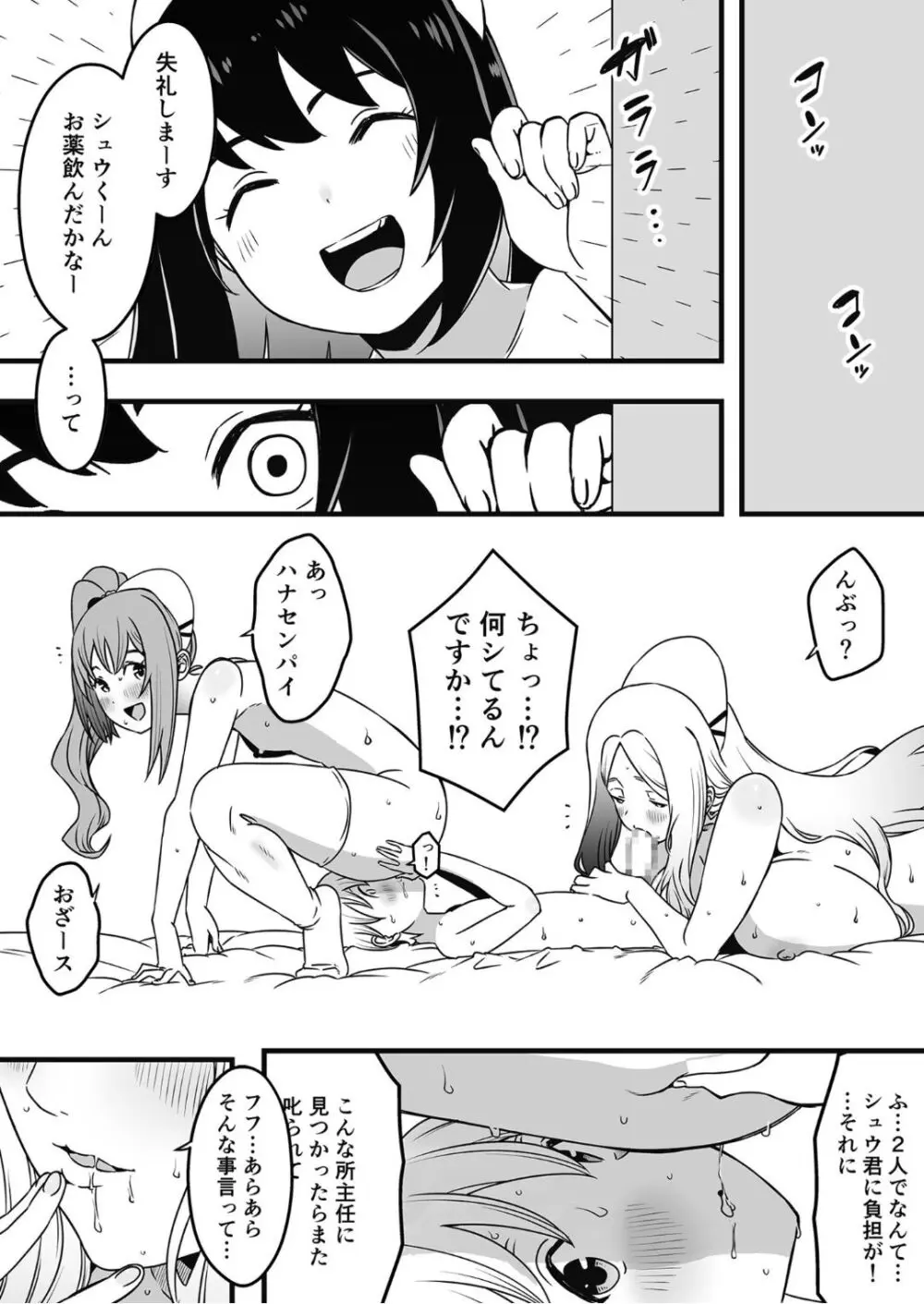 ドスケベナースだらけの搾精クリニック4 - page15
