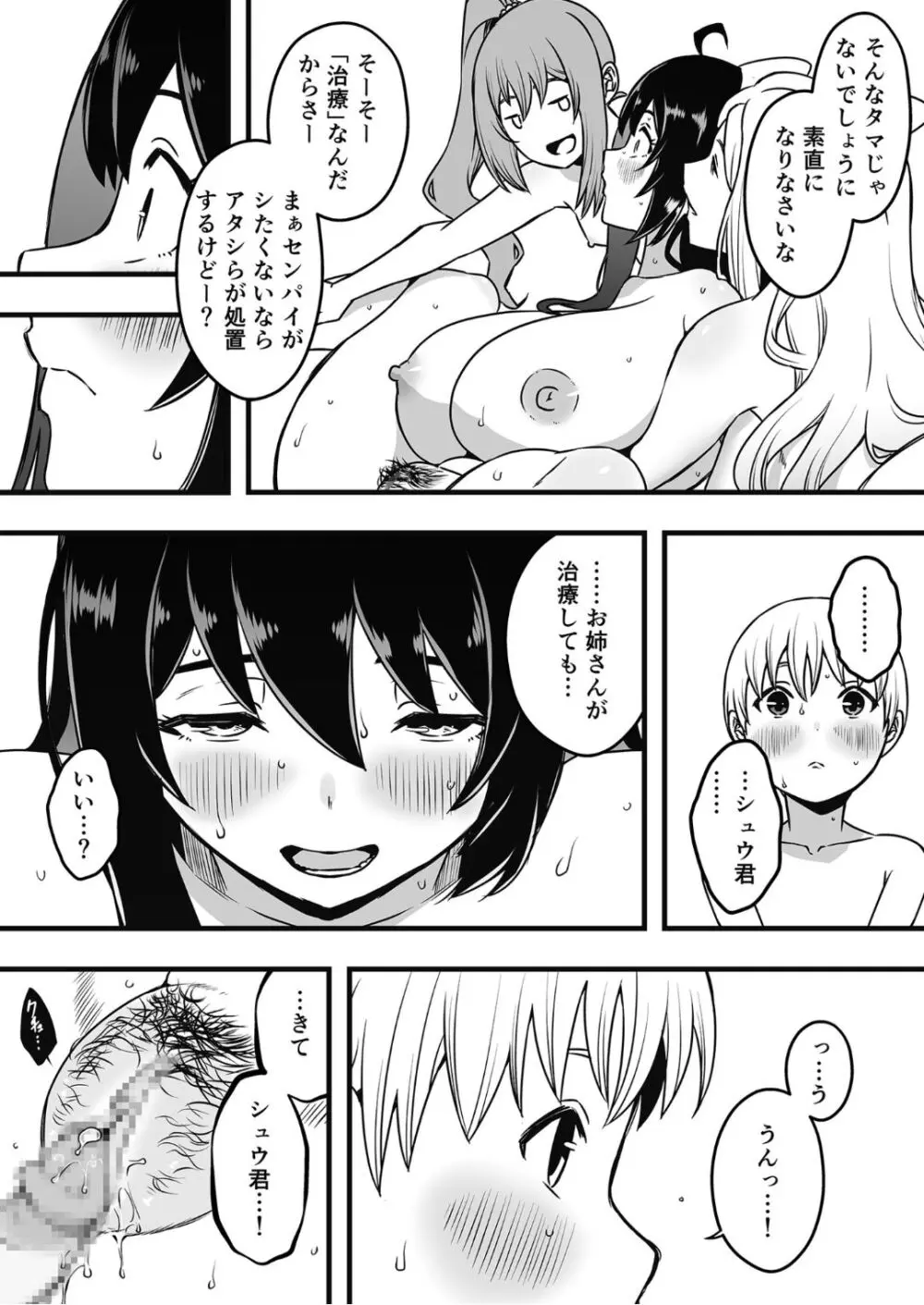 ドスケベナースだらけの搾精クリニック4 - page17