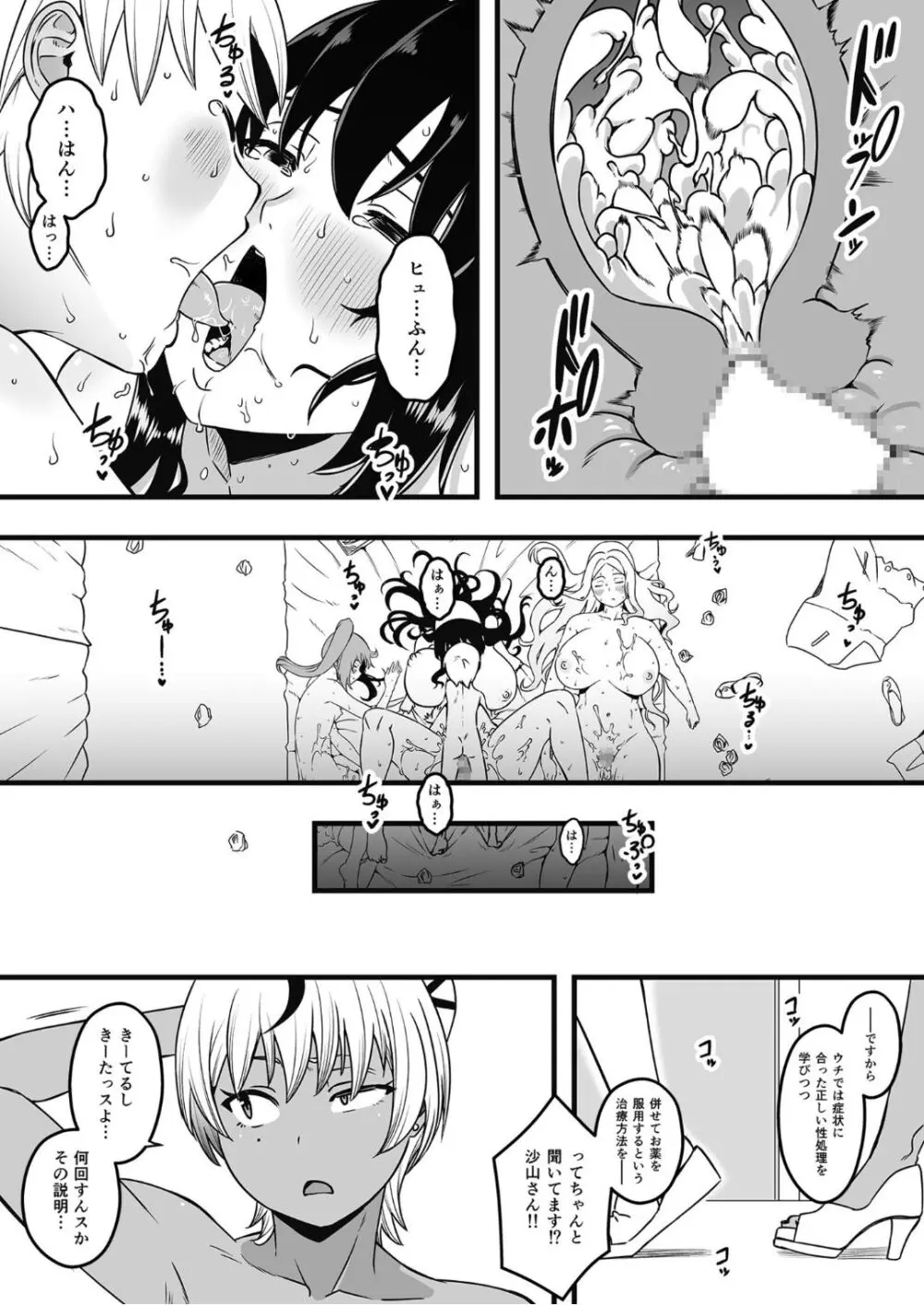 ドスケベナースだらけの搾精クリニック4 - page27