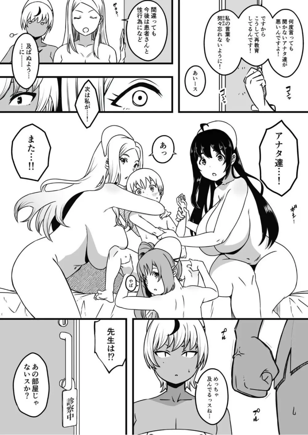 ドスケベナースだらけの搾精クリニック4 - page28