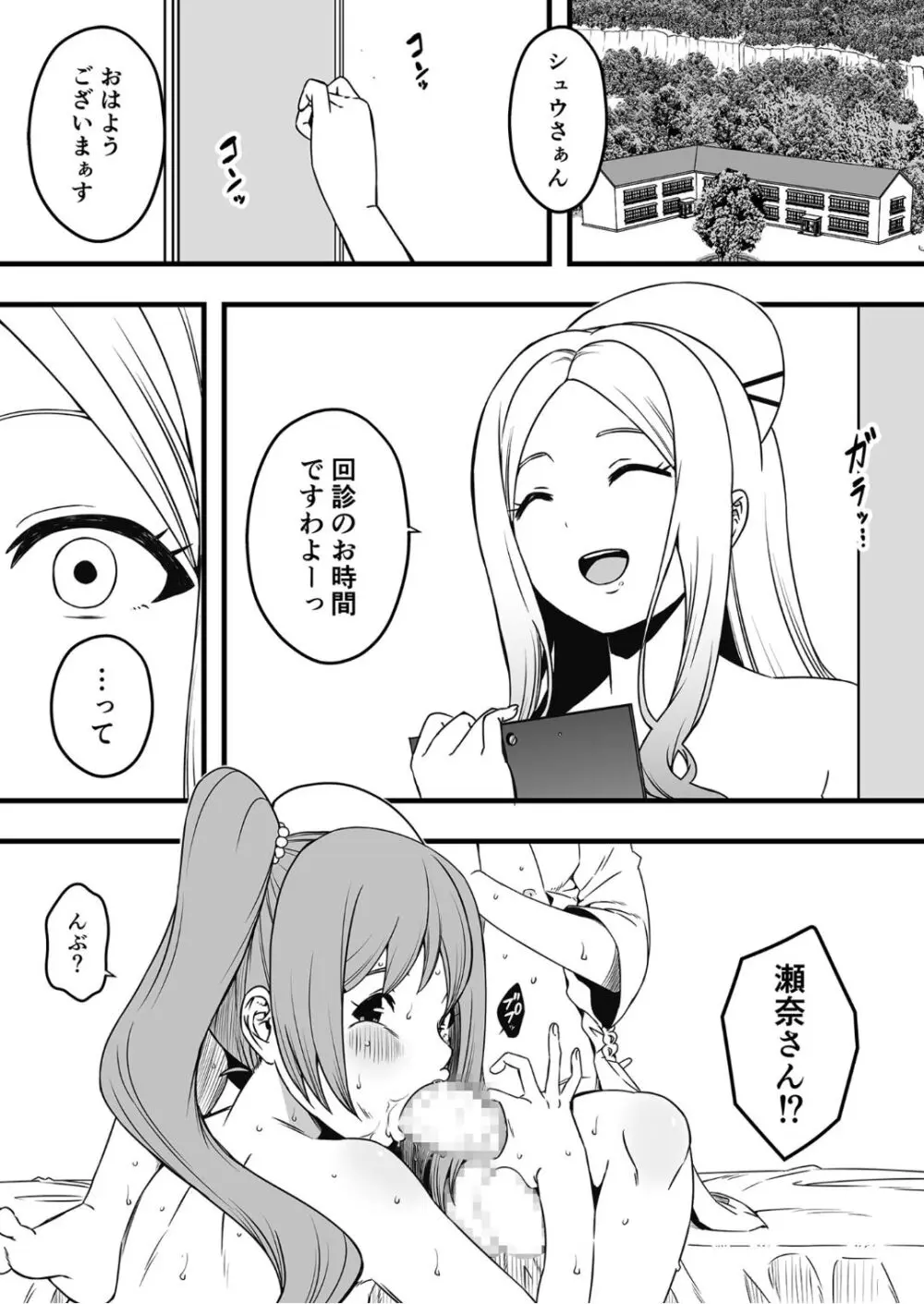 ドスケベナースだらけの搾精クリニック4 - page3