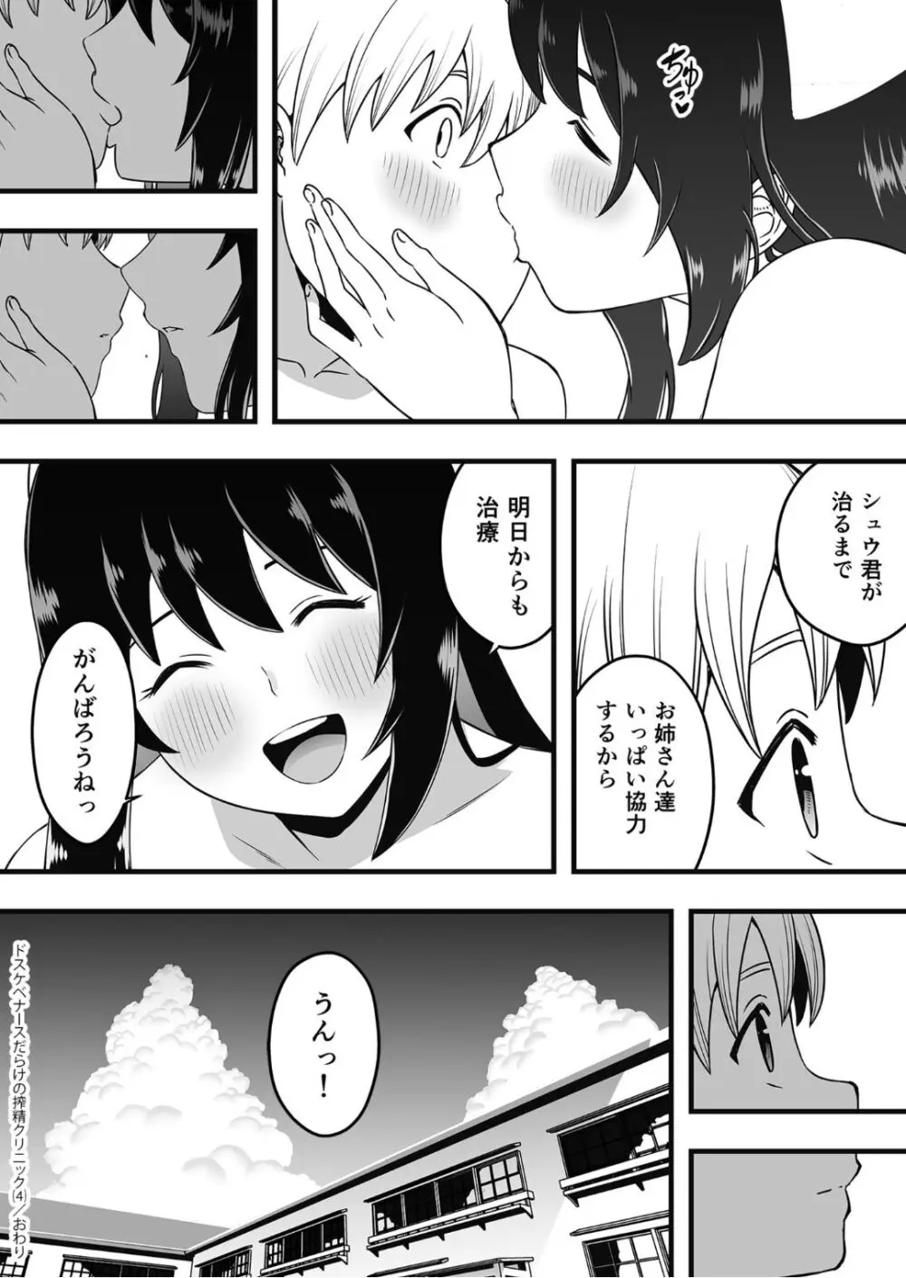 ドスケベナースだらけの搾精クリニック4 - page30